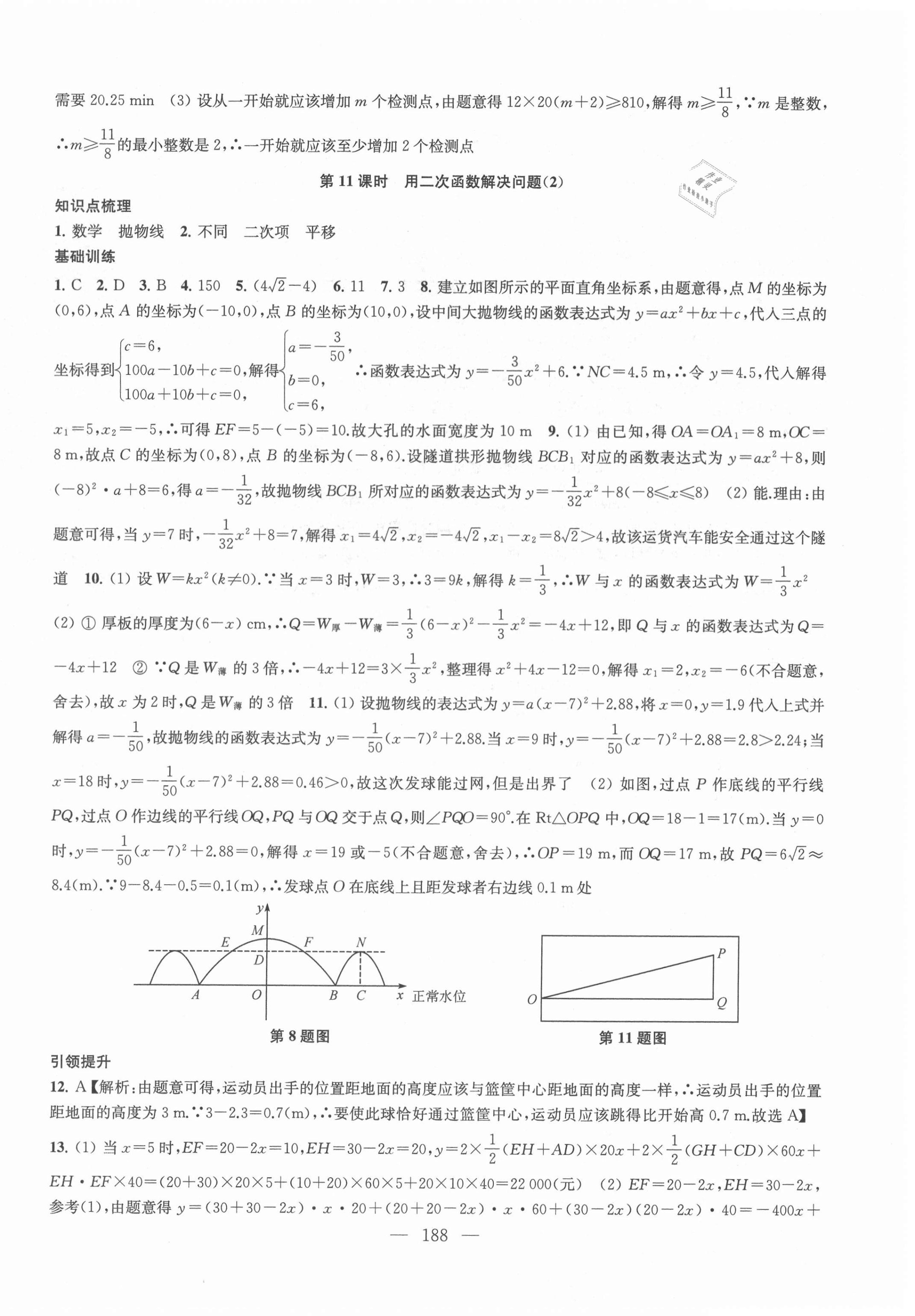 2021年金钥匙1加1课时作业目标检测九年级数学下册国标江苏版 第8页