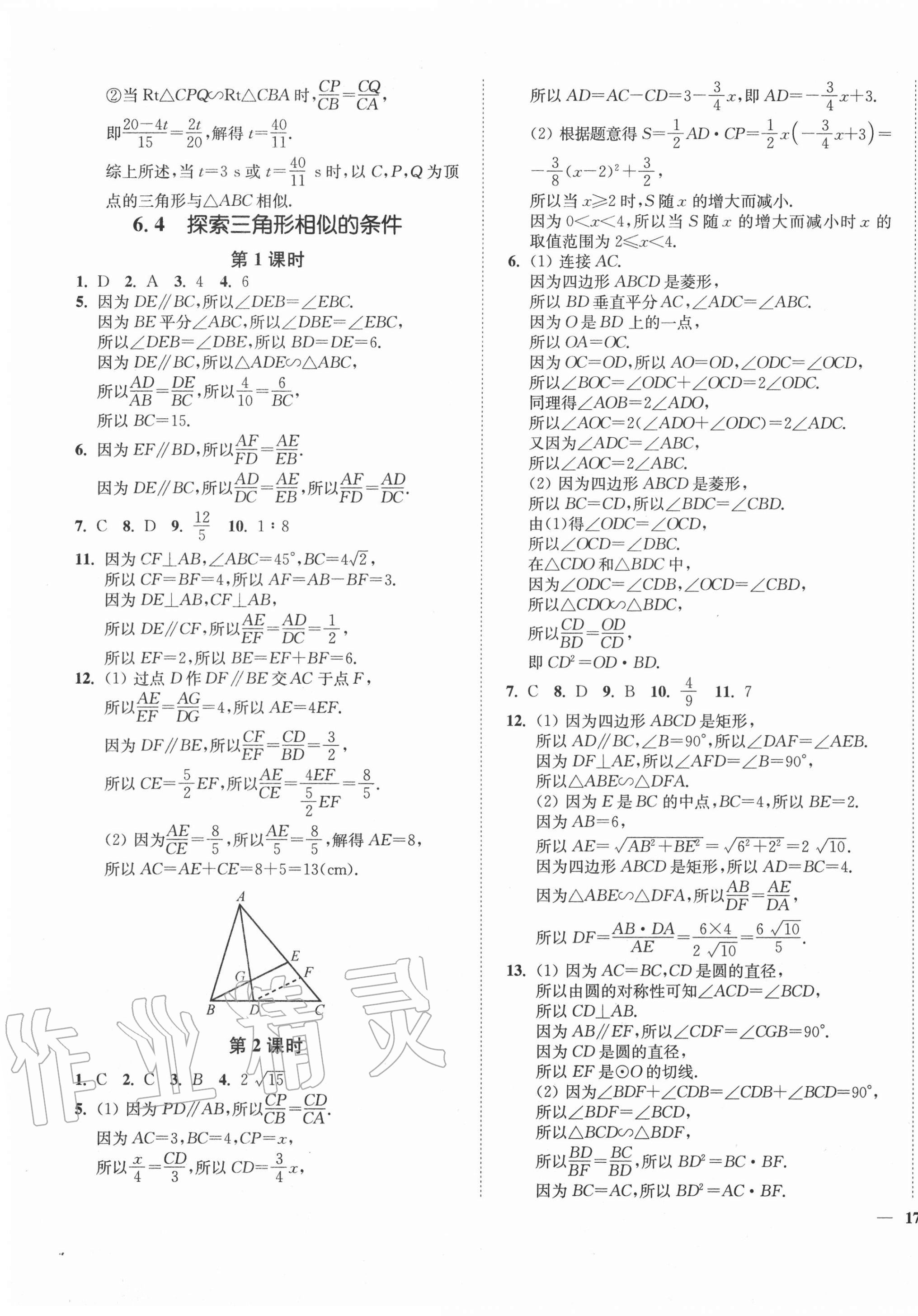 2021年南通小题课时作业本九年级数学下册苏科版 第9页