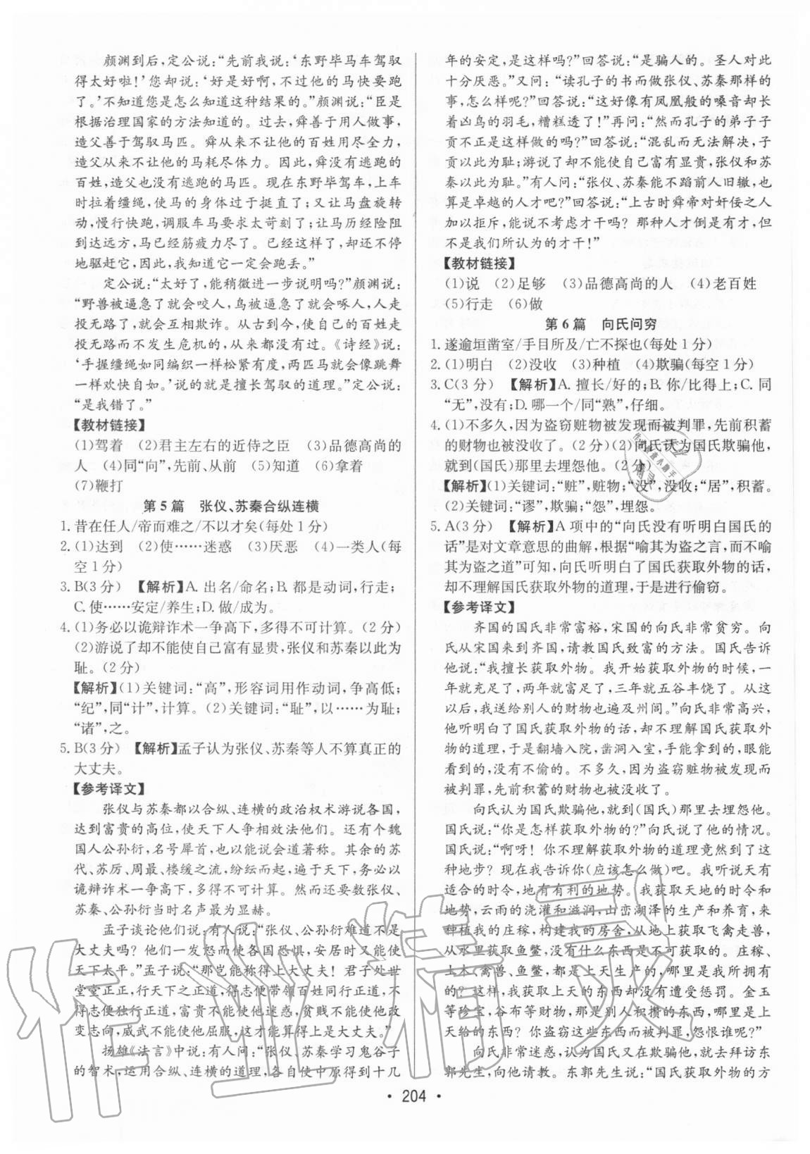 2021年启东中学作业本九年级加中考古诗文阅读徐州专版 第26页