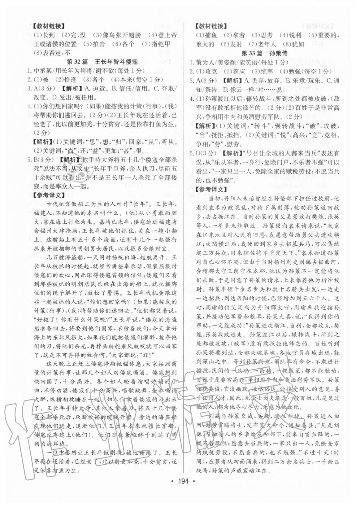2021年启东中学作业本九年级加中考古诗文阅读徐州专版 第16页