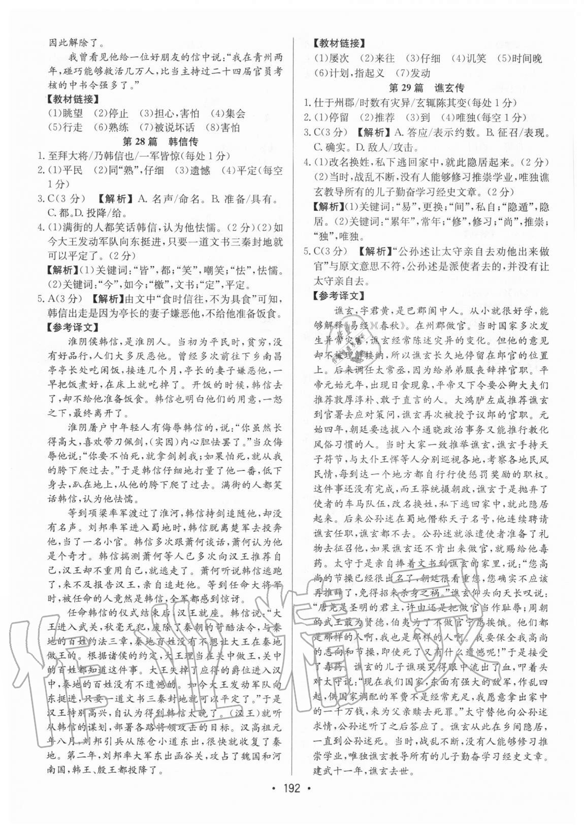 2021年启东中学作业本九年级加中考古诗文阅读徐州专版 第14页
