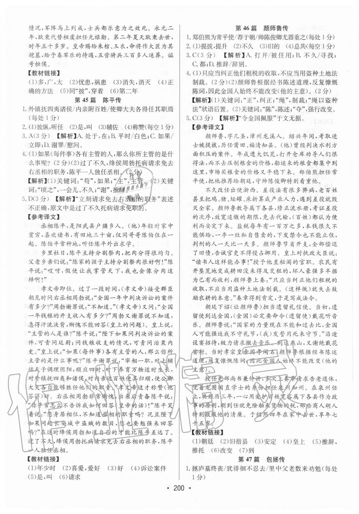 2021年启东中学作业本九年级加中考古诗文阅读徐州专版 第22页