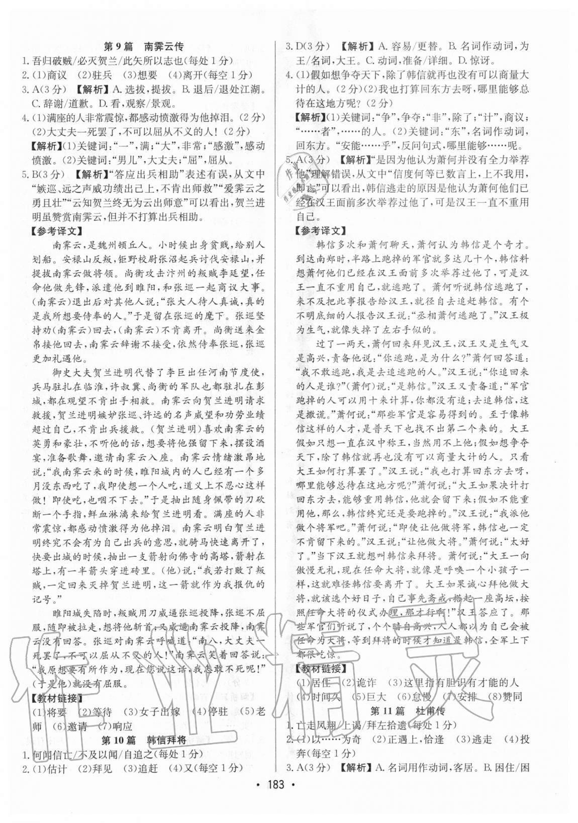 2021年启东中学作业本九年级加中考古诗文阅读徐州专版 第5页