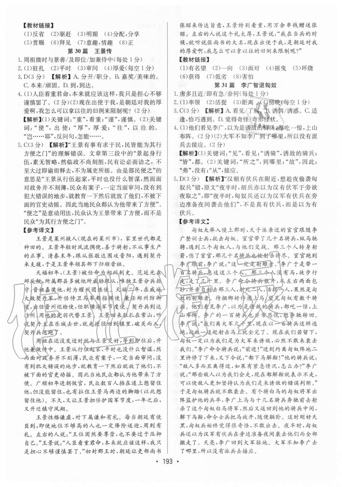 2021年启东中学作业本九年级加中考古诗文阅读徐州专版 第15页