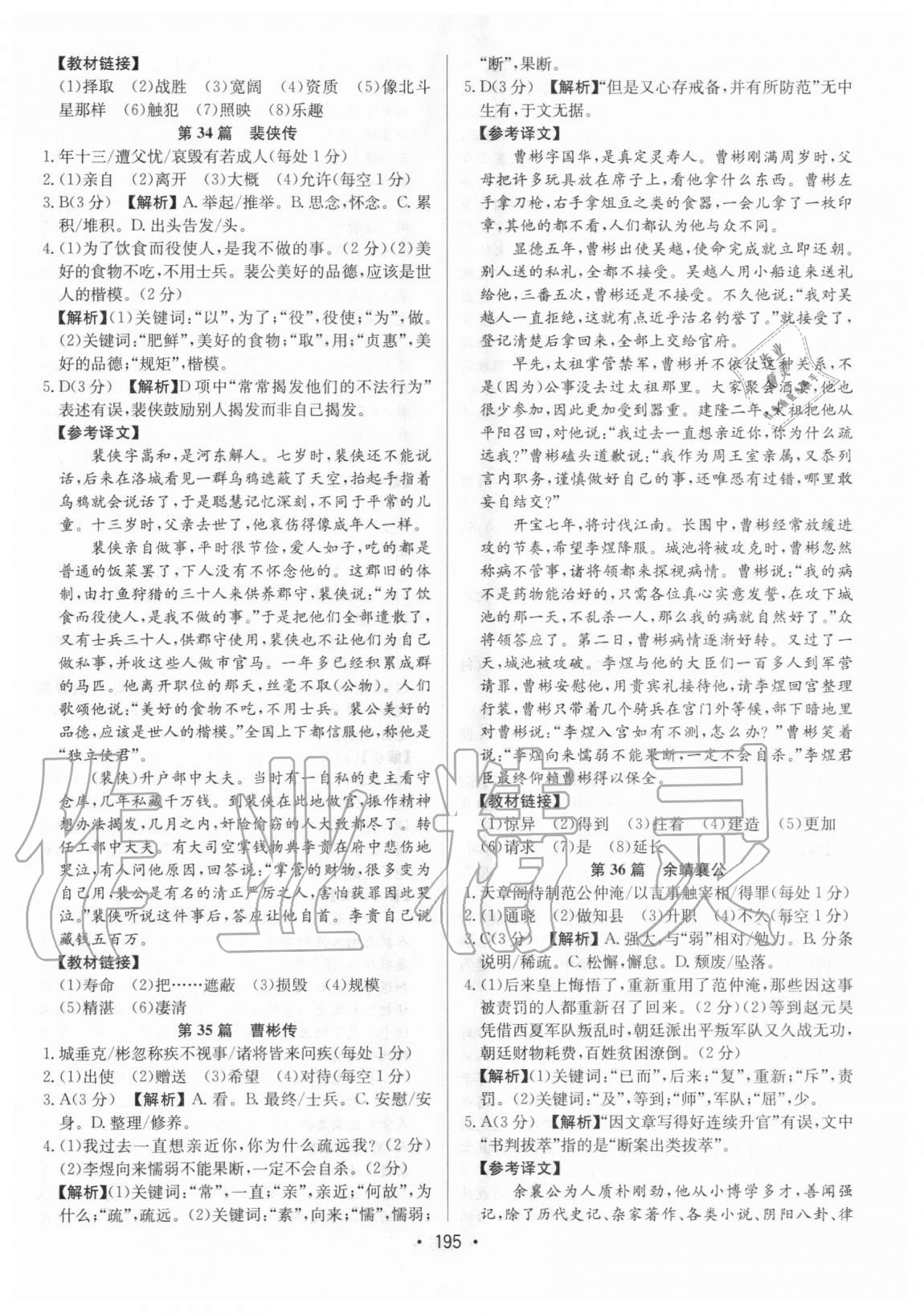 2021年启东中学作业本九年级加中考古诗文阅读徐州专版 第17页