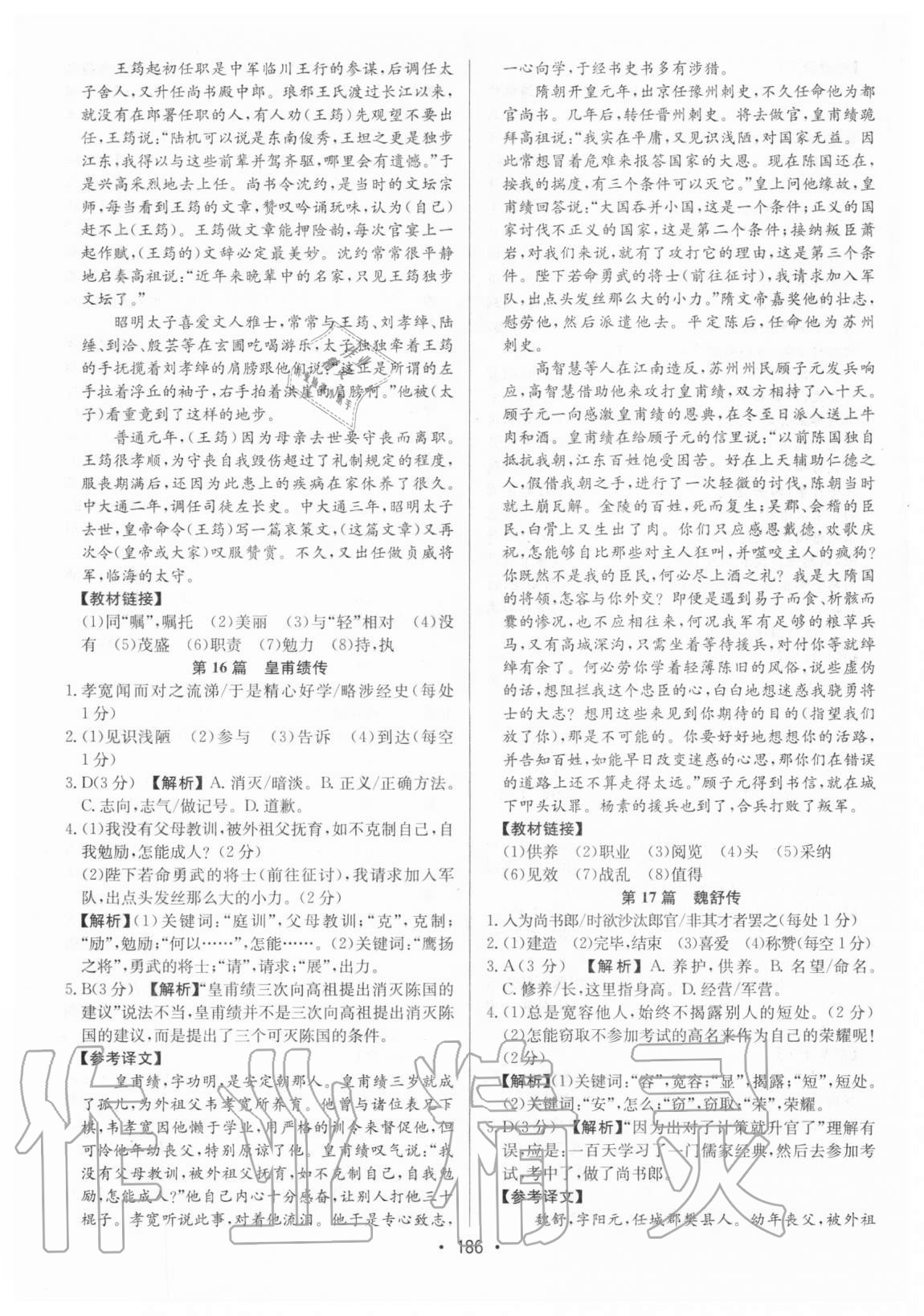 2021年启东中学作业本九年级加中考古诗文阅读徐州专版 第8页