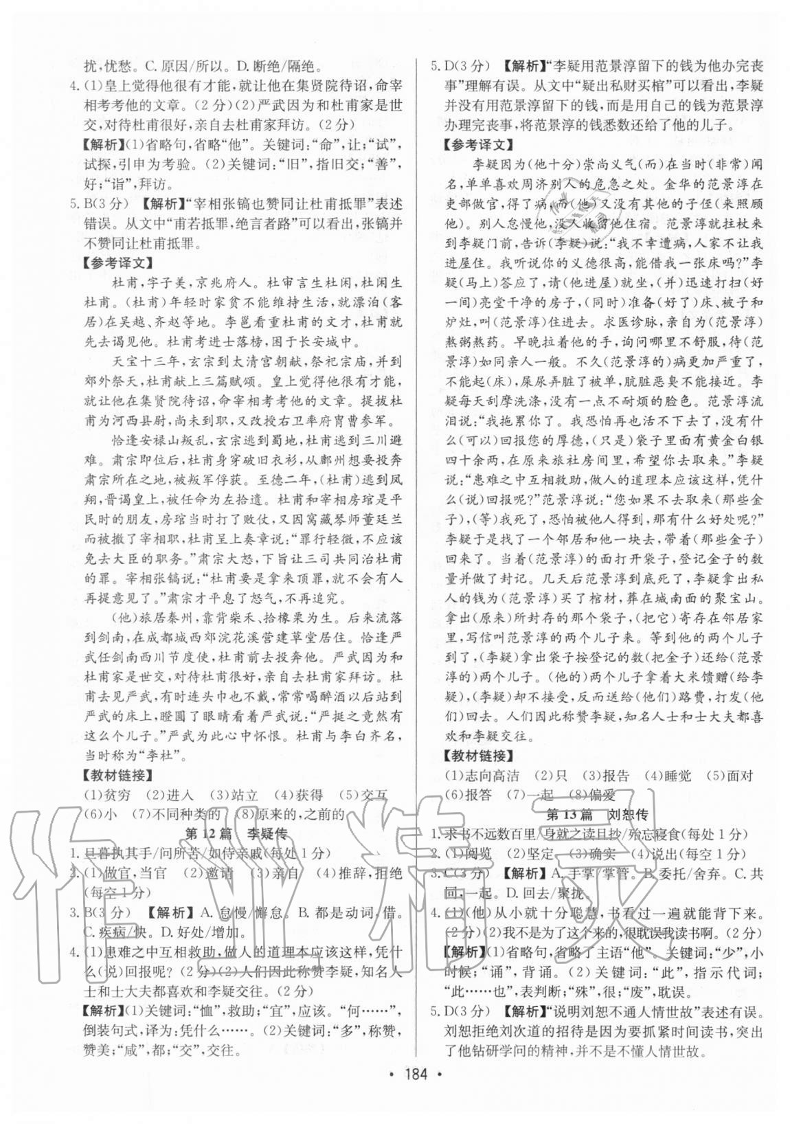 2021年启东中学作业本九年级加中考古诗文阅读徐州专版 第6页