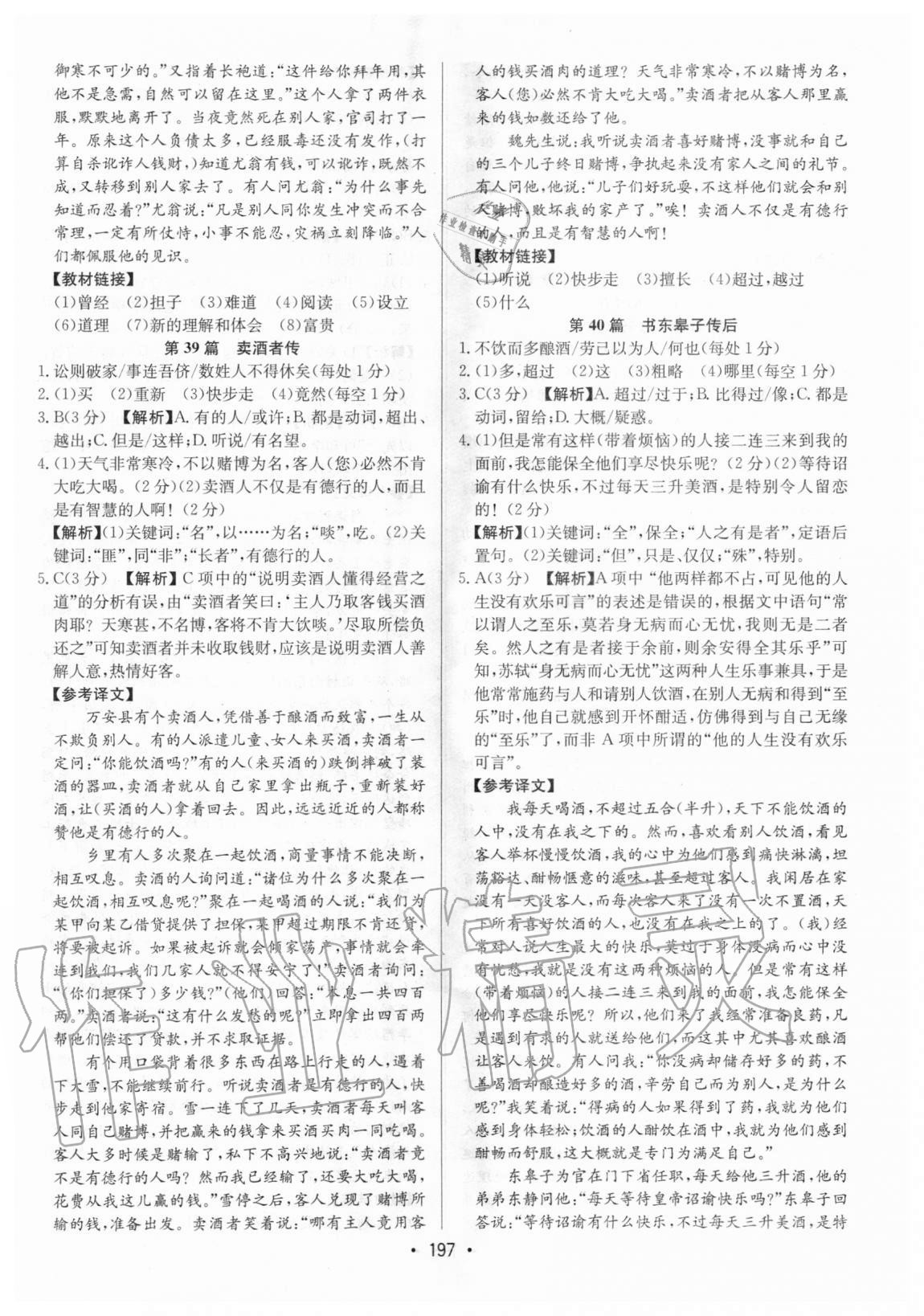 2021年启东中学作业本九年级加中考古诗文阅读徐州专版 第19页