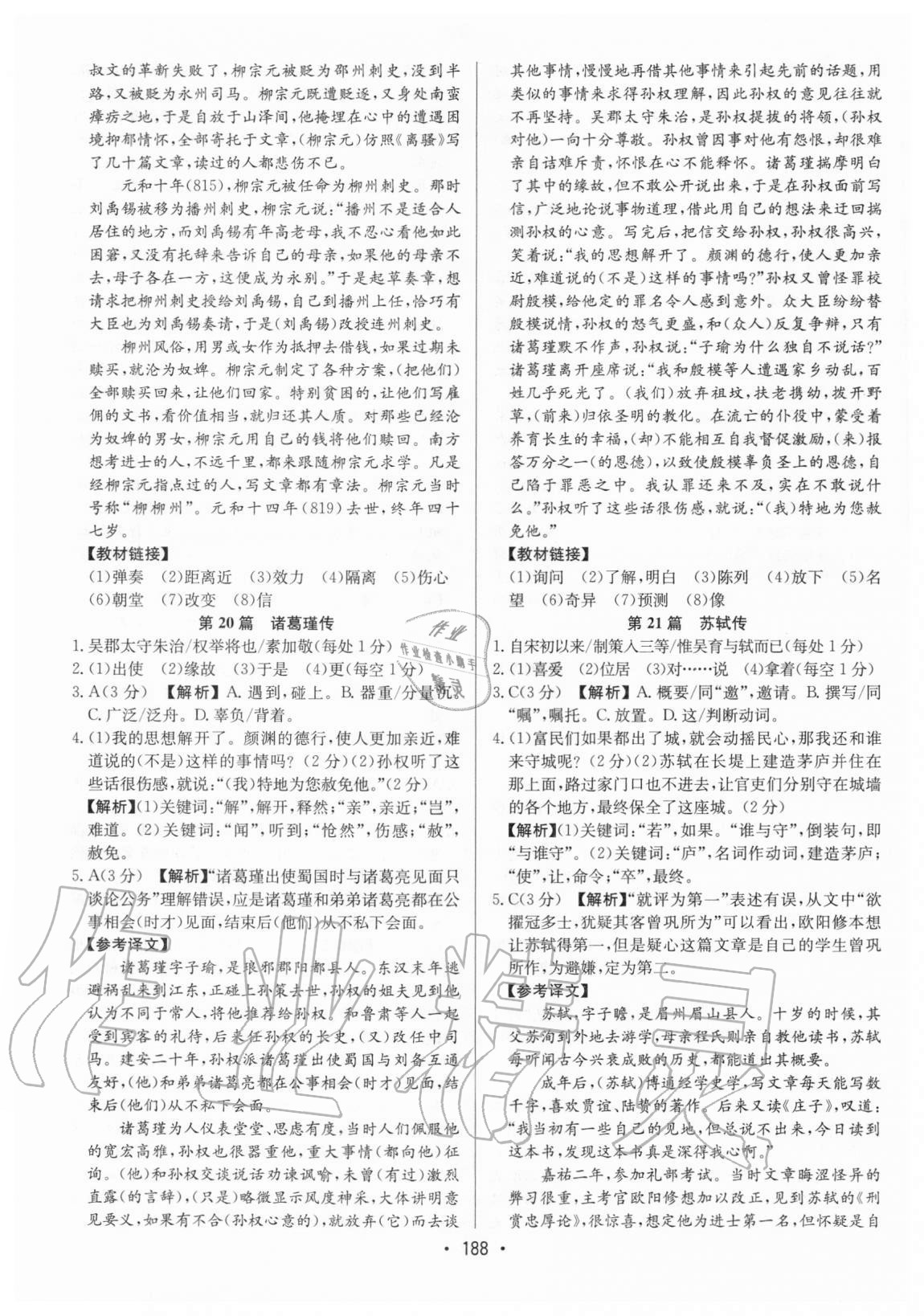 2021年启东中学作业本九年级加中考古诗文阅读徐州专版 第10页
