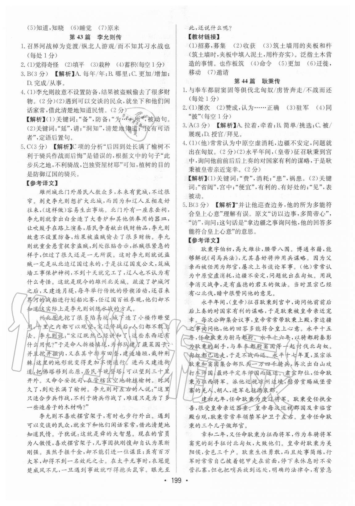 2021年启东中学作业本九年级加中考古诗文阅读徐州专版 第21页
