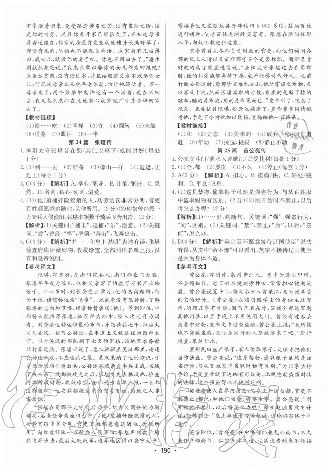 2021年启东中学作业本九年级加中考古诗文阅读徐州专版 第12页