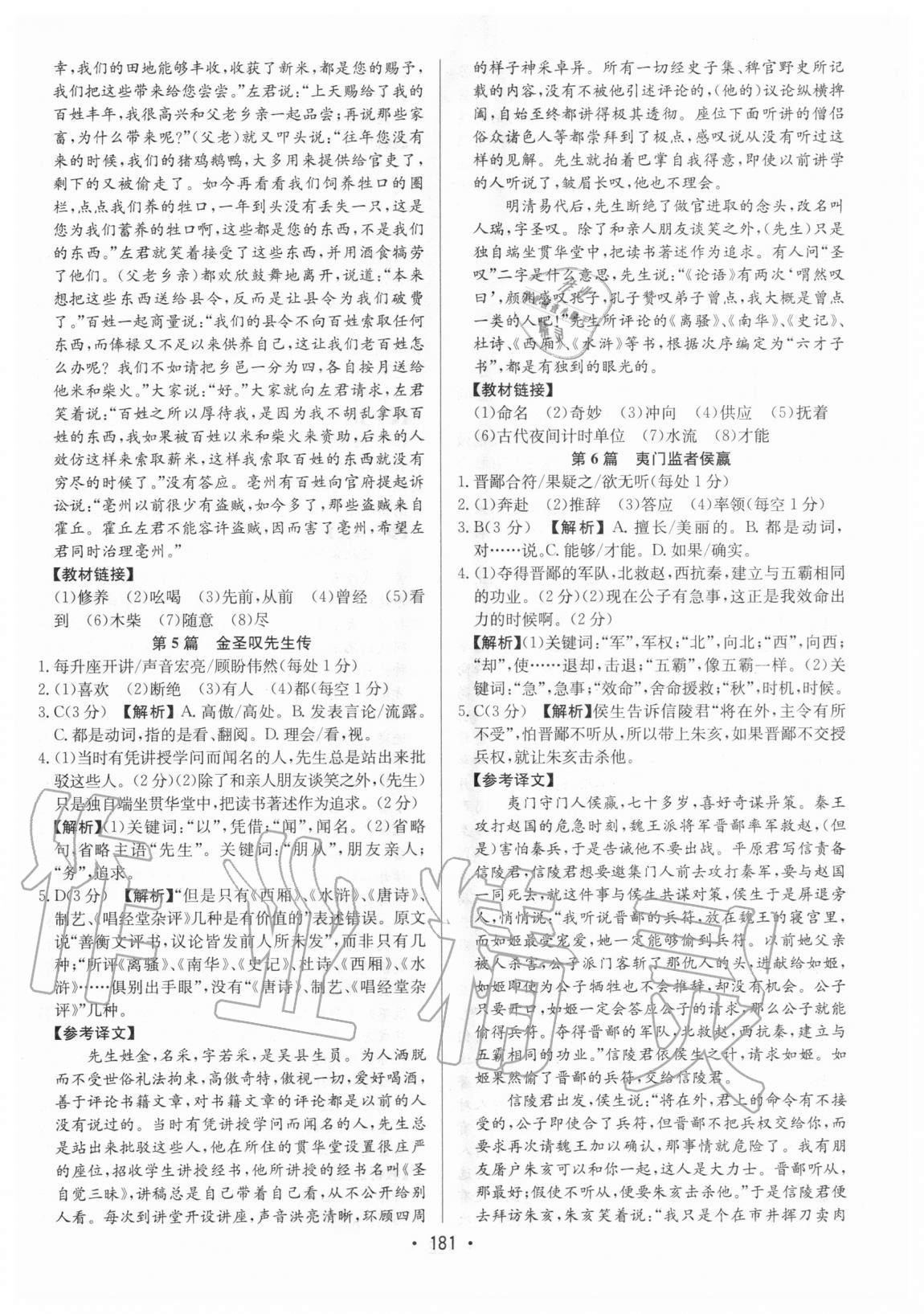 2021年启东中学作业本九年级加中考古诗文阅读徐州专版 第3页