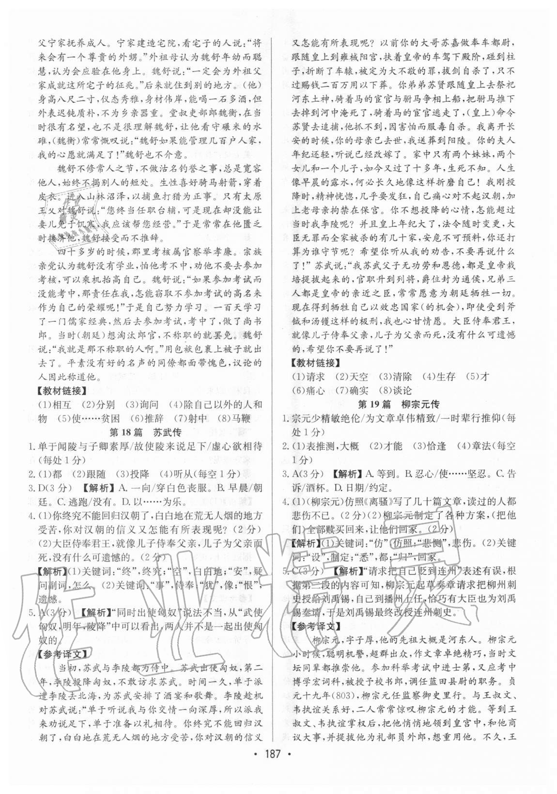2021年启东中学作业本九年级加中考古诗文阅读徐州专版 第9页