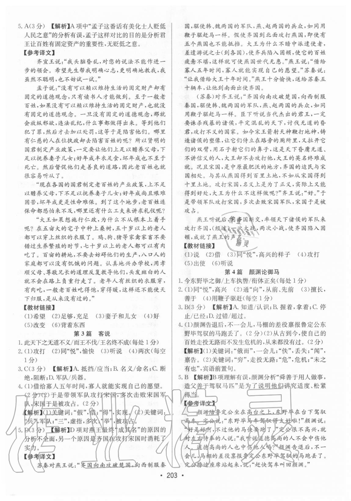2021年启东中学作业本九年级加中考古诗文阅读徐州专版 第25页
