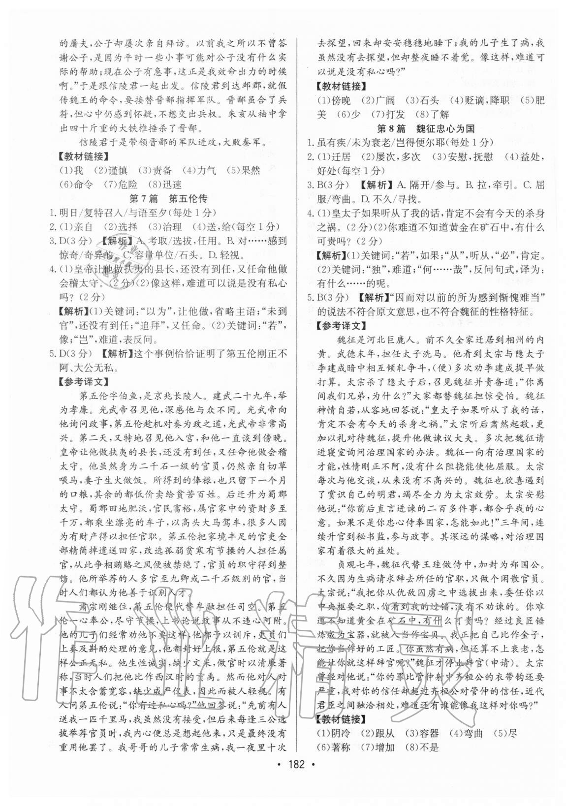 2021年启东中学作业本九年级加中考古诗文阅读徐州专版 第4页