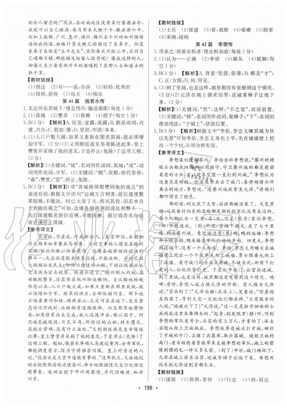 2021年启东中学作业本九年级加中考古诗文阅读徐州专版 第20页