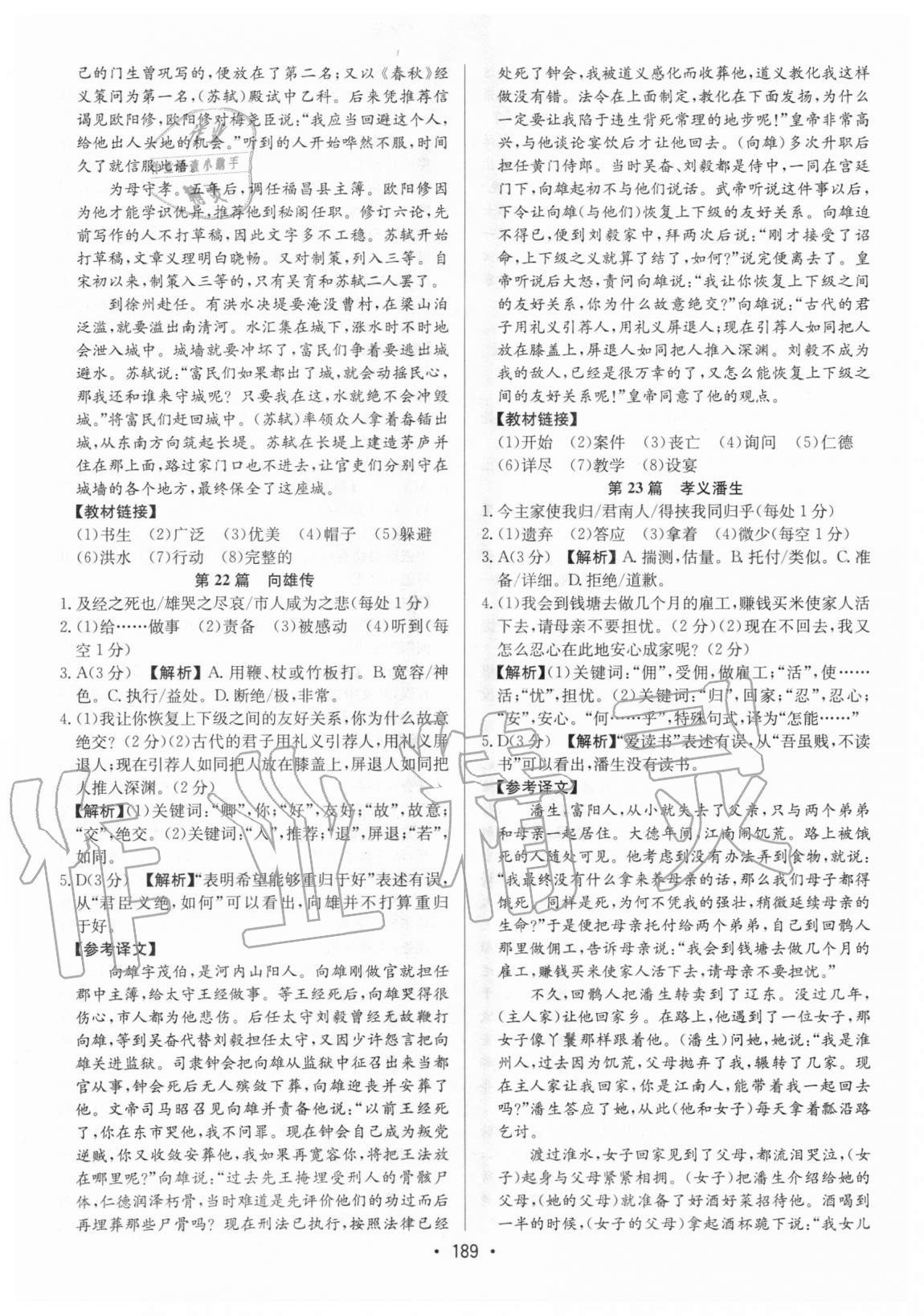 2021年启东中学作业本九年级加中考古诗文阅读徐州专版 第11页