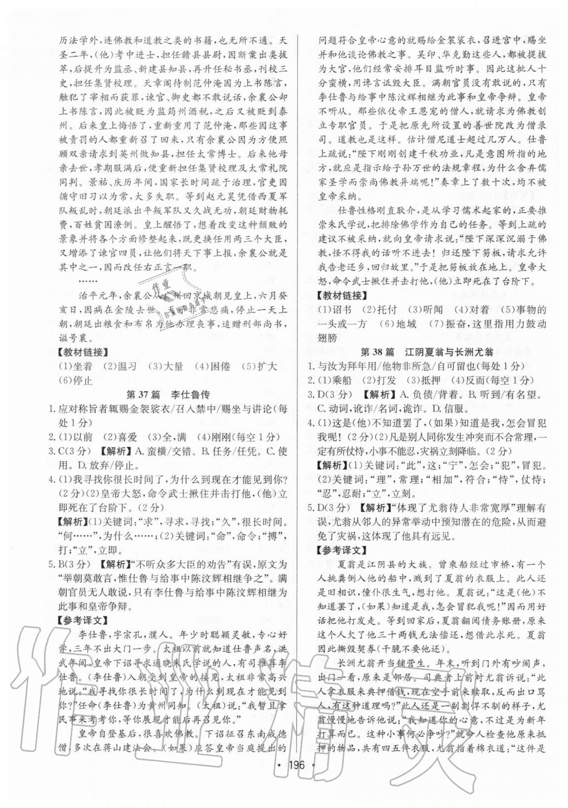 2021年启东中学作业本九年级加中考古诗文阅读徐州专版 第18页