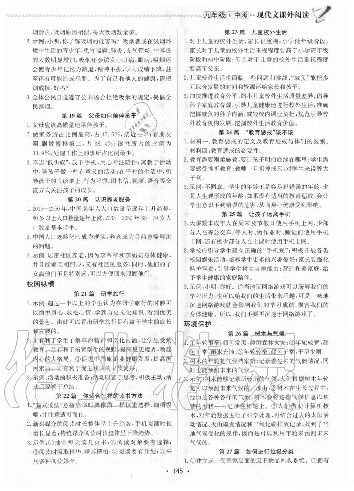 2020年启东中学作业本九年级加中考现代文课外阅读徐州专版 第3页