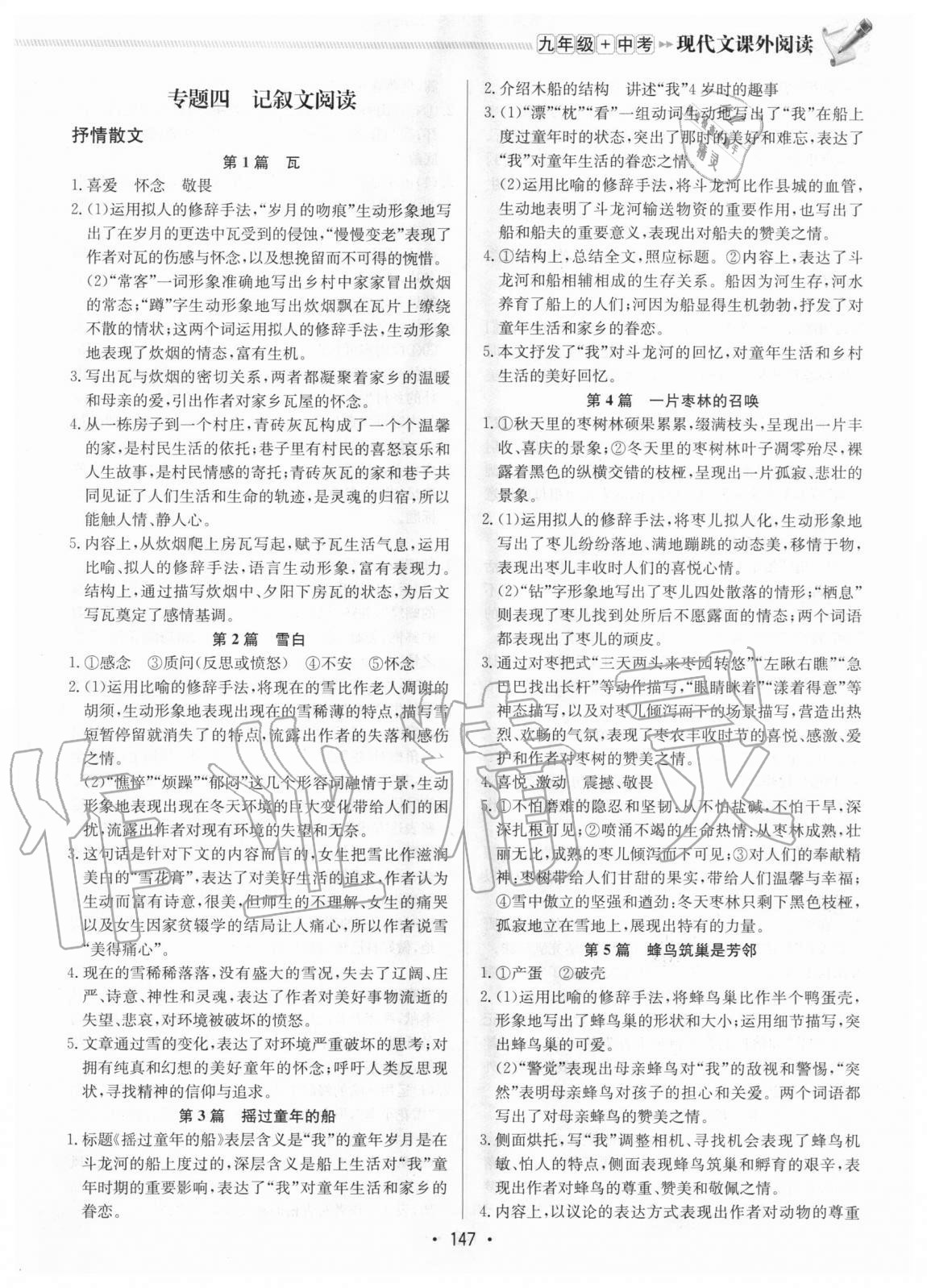 2020年启东中学作业本九年级加中考现代文课外阅读徐州专版 第5页