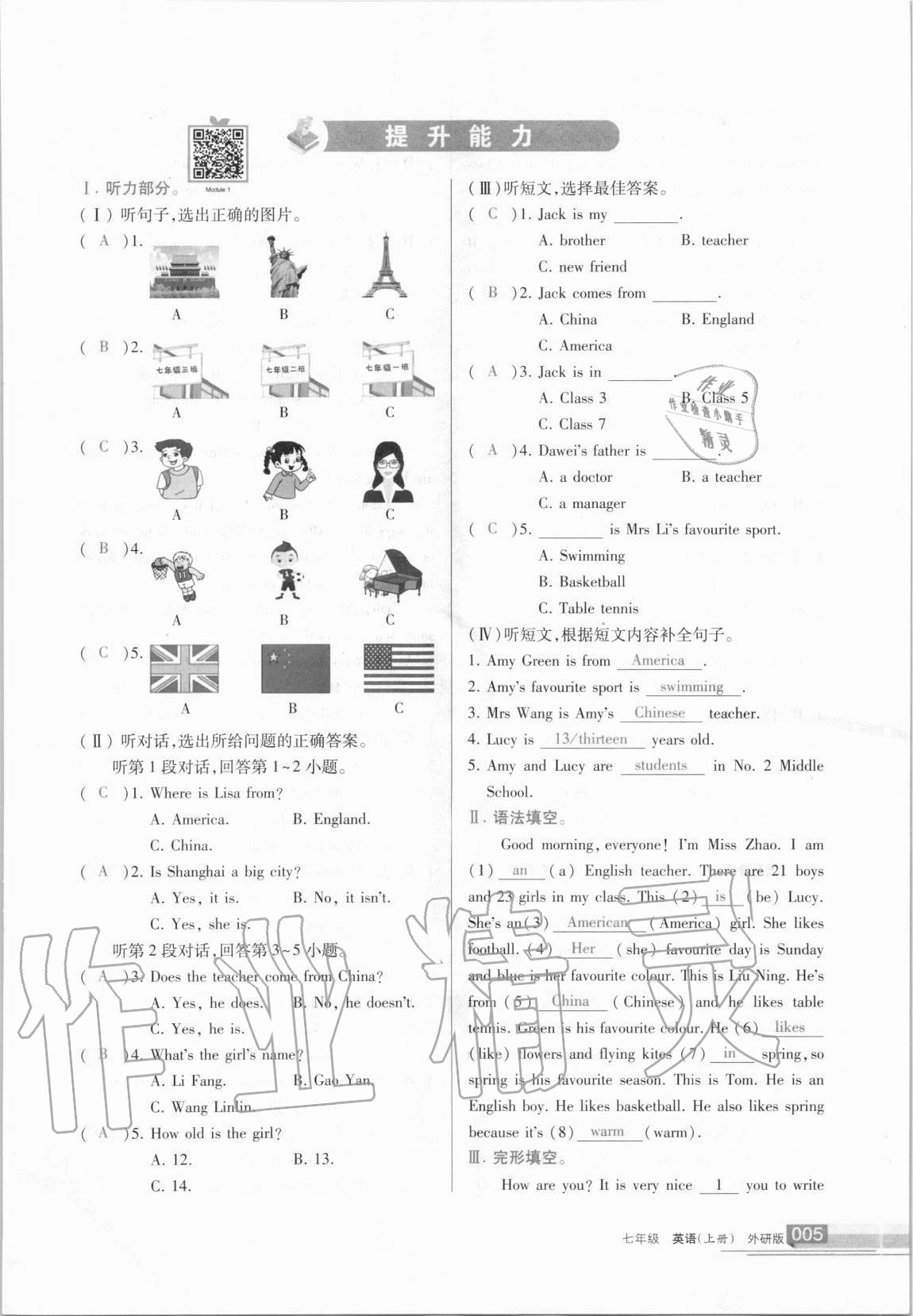 2020年學(xué)習(xí)之友七年級(jí)英語上冊(cè)外研版 第5頁