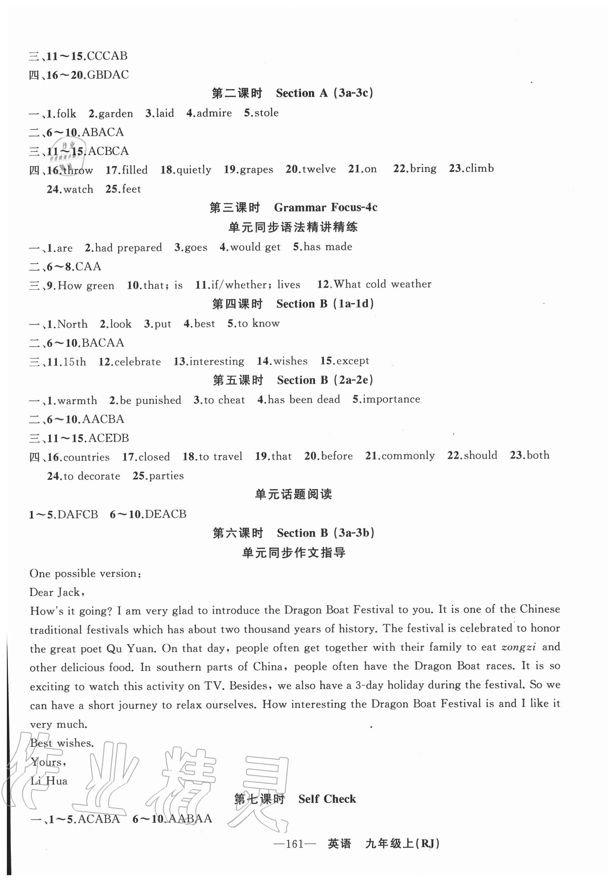 2020年黃岡金牌之路練闖考九年級英語上冊人教版山西專版 第3頁