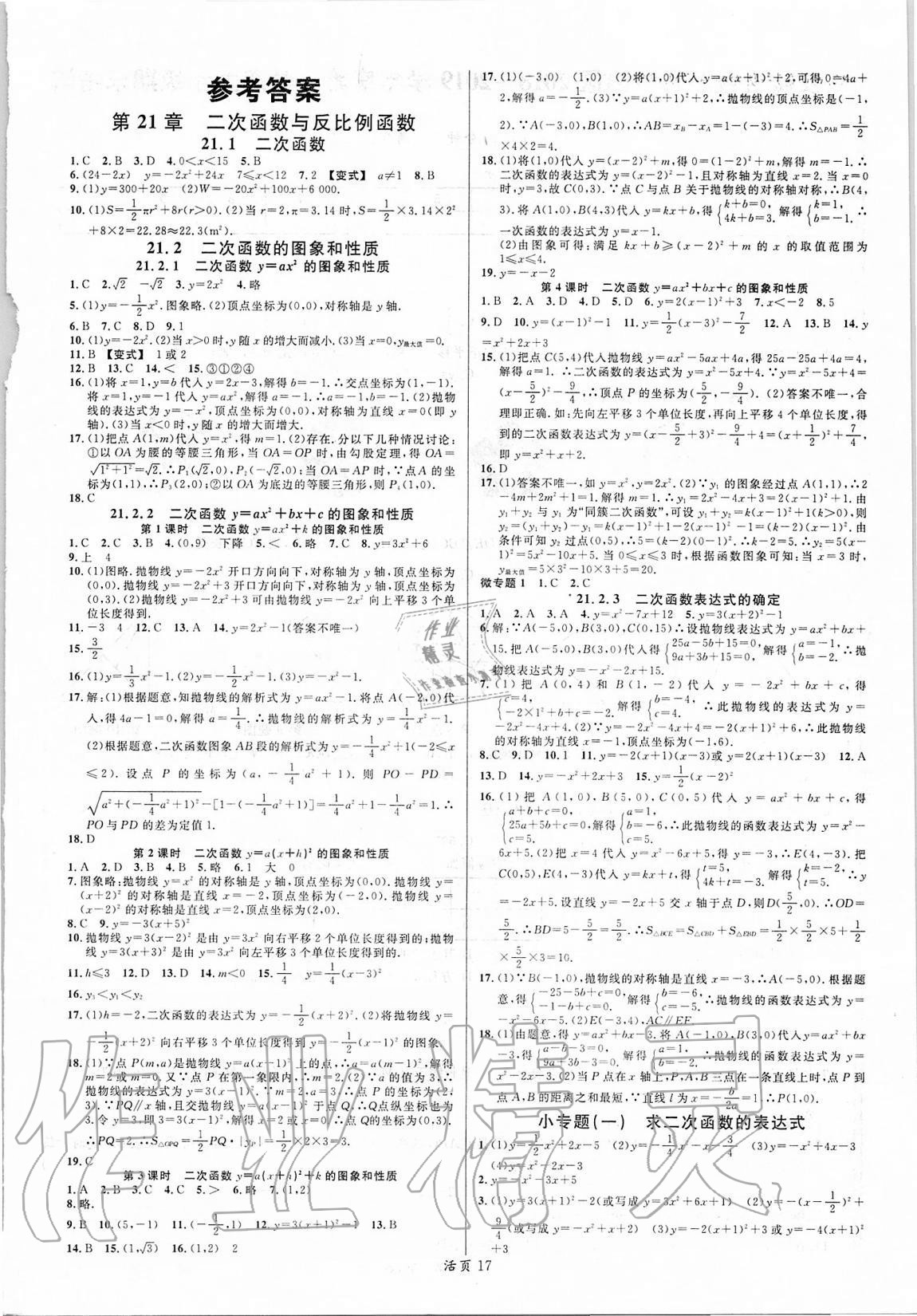 2020年名校课堂九年级数学上册沪科版 参考答案第1页 参考答案