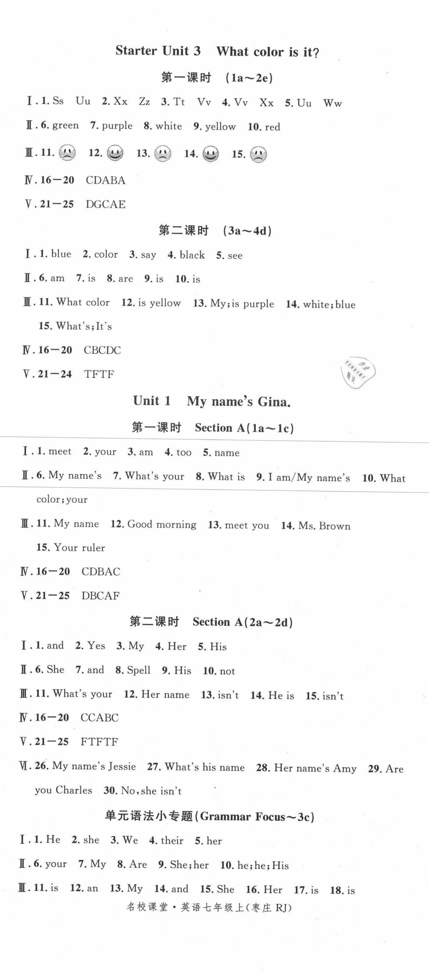 2020年名校課堂七年級英語上冊人教版棗莊專版 第2頁