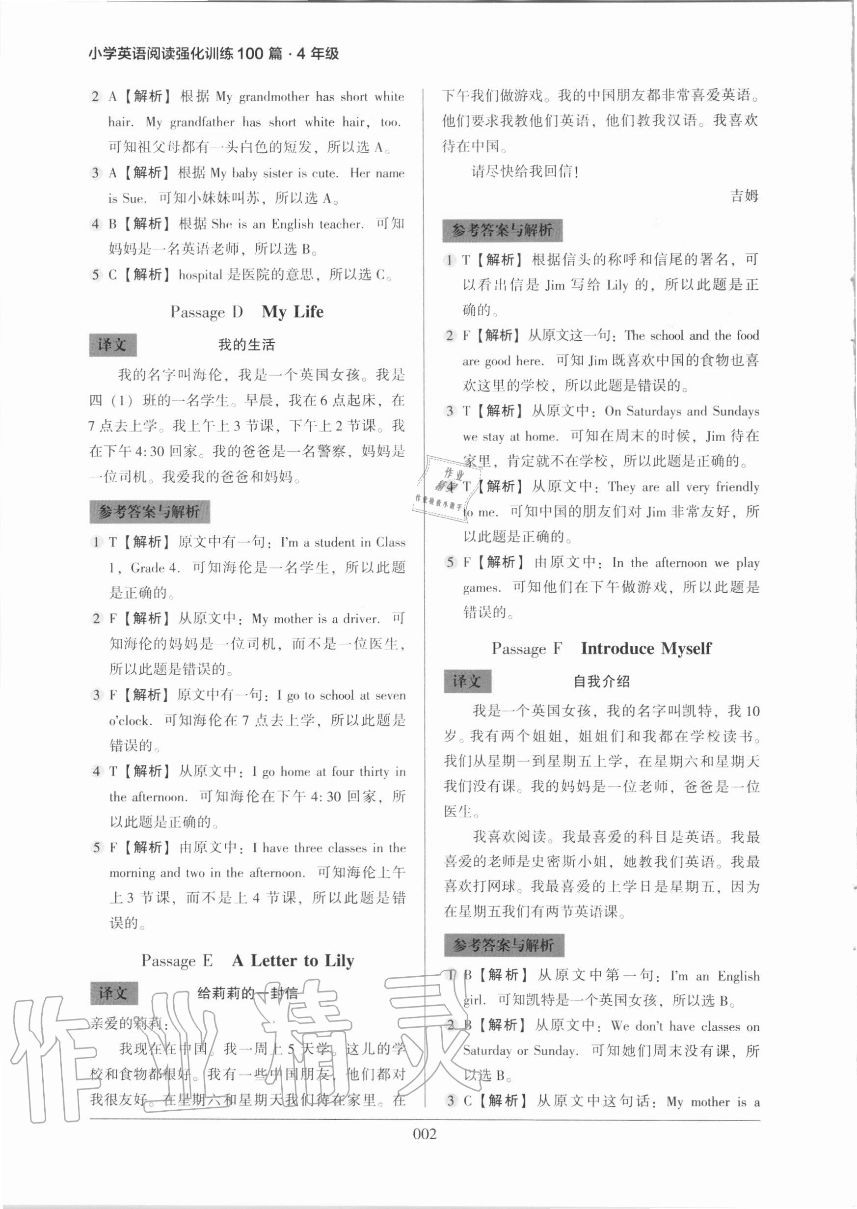 2020年小學(xué)英語閱讀強(qiáng)化訓(xùn)練100篇四年級 第2頁