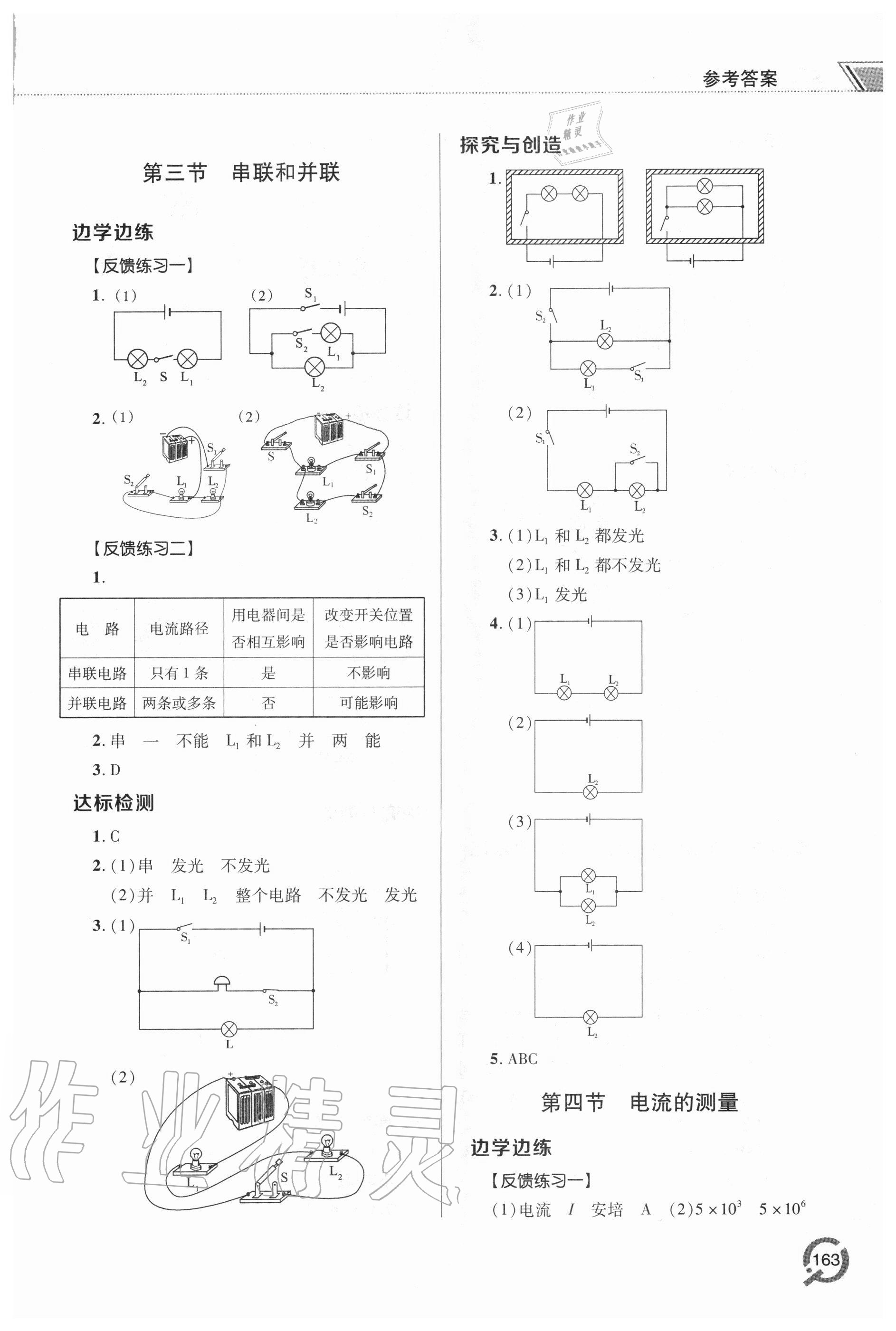 2020年初中同步练习册九年级物理全一册人教版青岛出版社 参考答案第5页