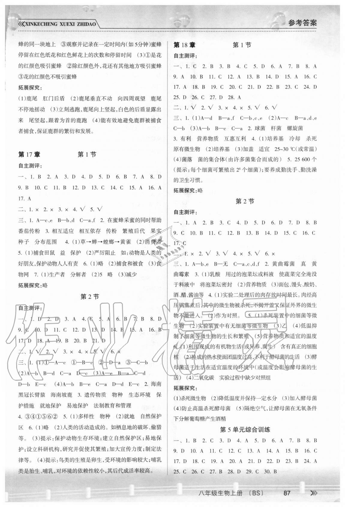 2020年新课程学习指导八年级生物上册北师大版南方出版社 参考答案第2页