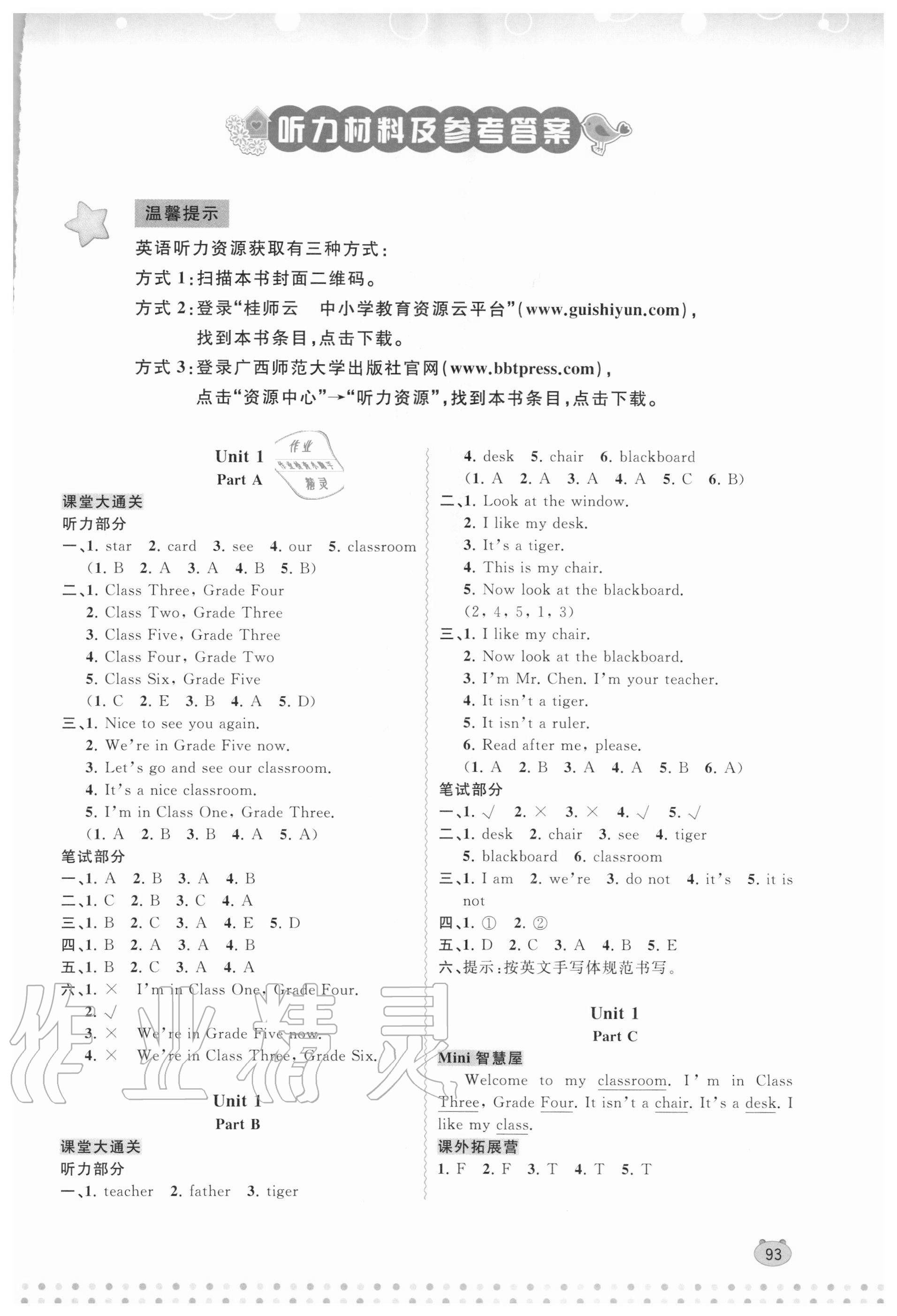 2020年新課程學(xué)習(xí)與測評同步學(xué)習(xí)四年級英語上冊福建教育版 參考答案第1頁