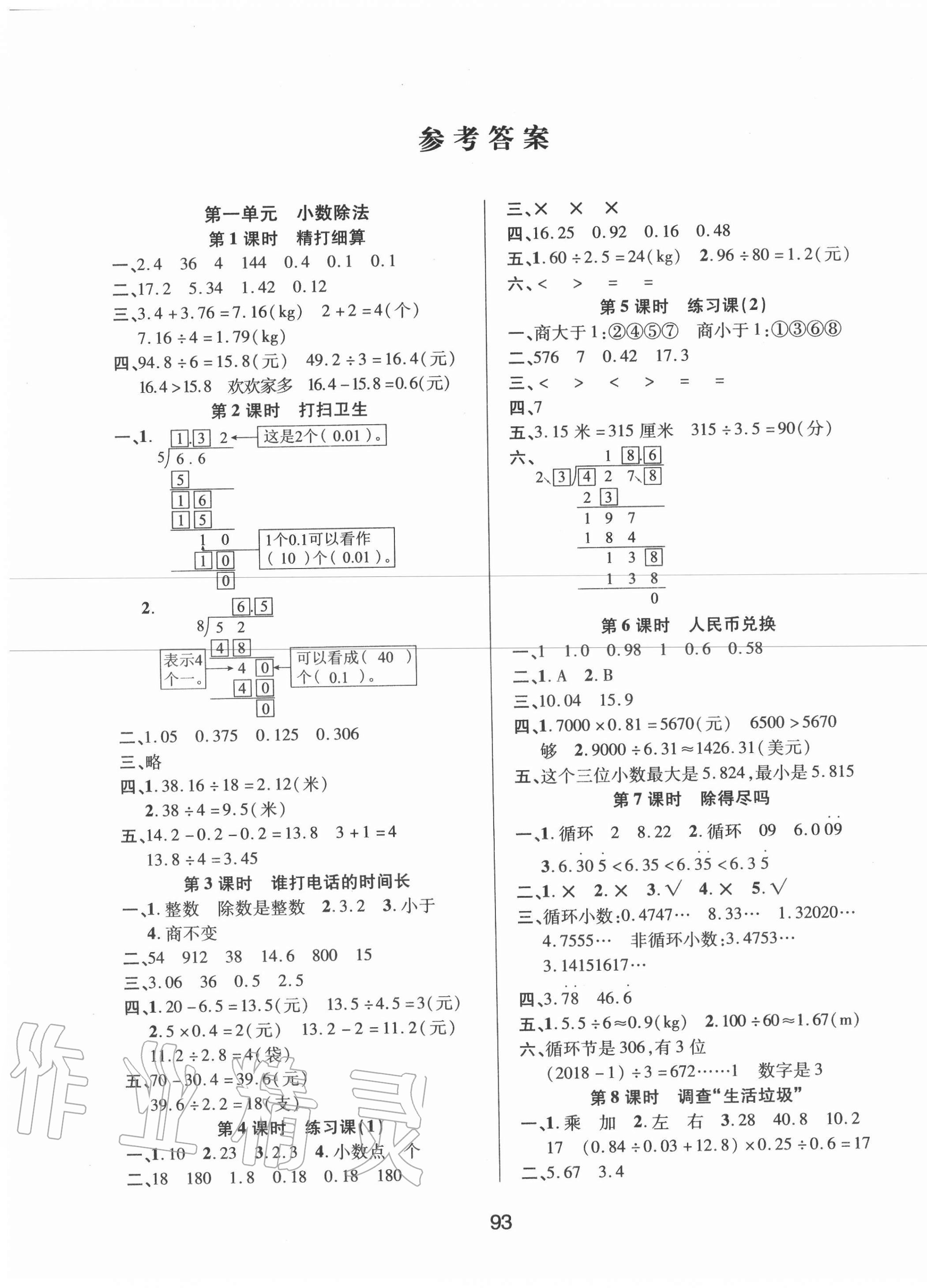 2020年創(chuàng)新學(xué)習(xí)三級訓(xùn)練五年級數(shù)學(xué)上冊北師大版 第1頁