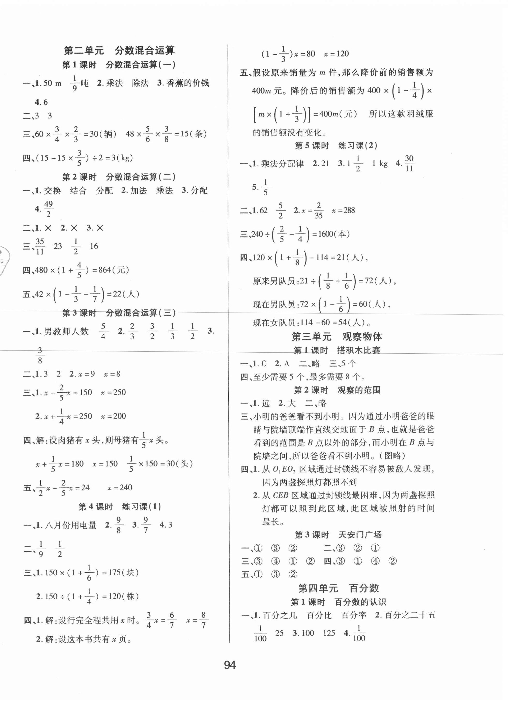 2020年創(chuàng)新學(xué)習(xí)三級訓(xùn)練六年級數(shù)學(xué)上冊北師大版 第2頁