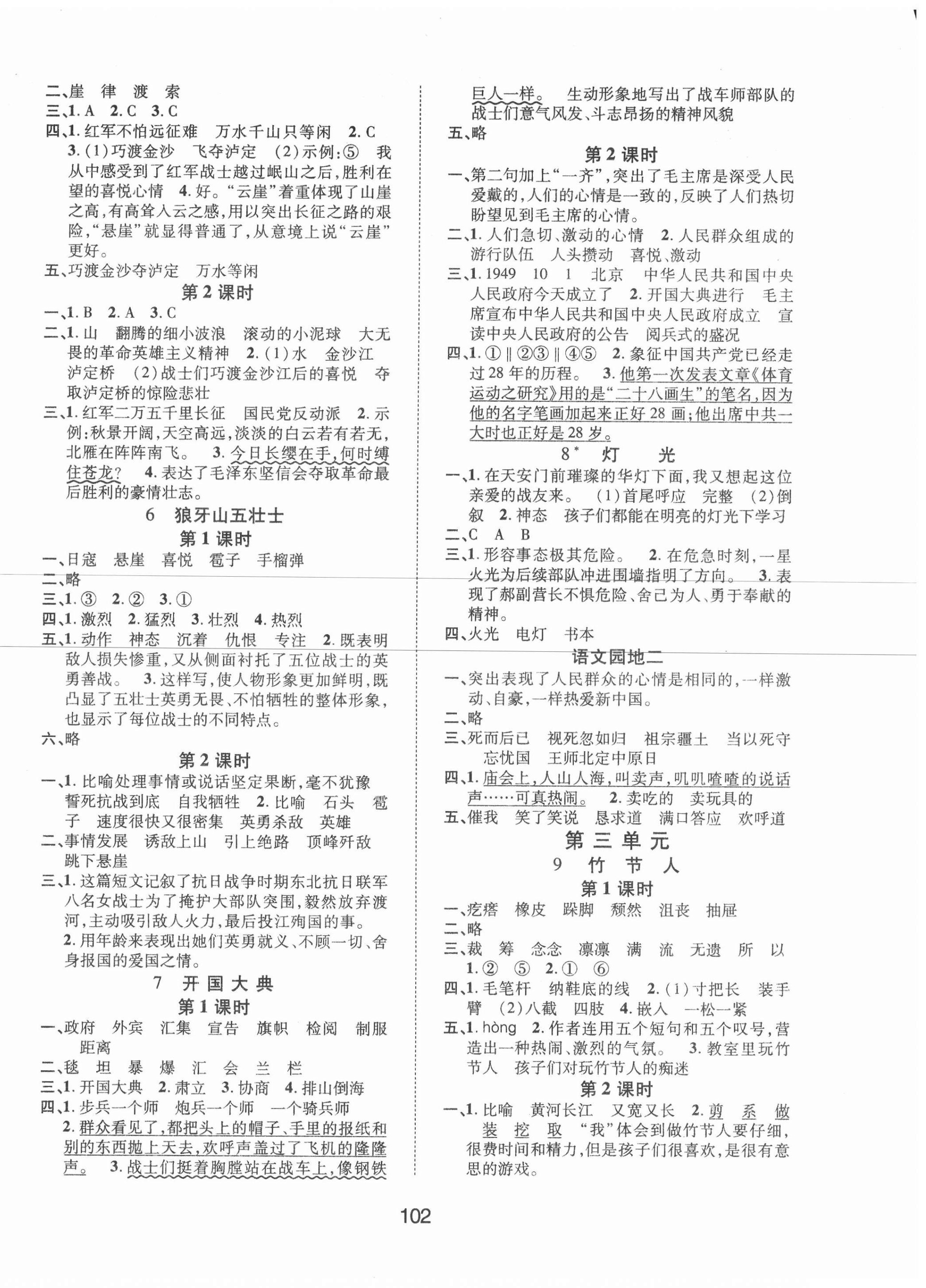 2020年创新学习三级训练六年级语文上册人教版 第2页