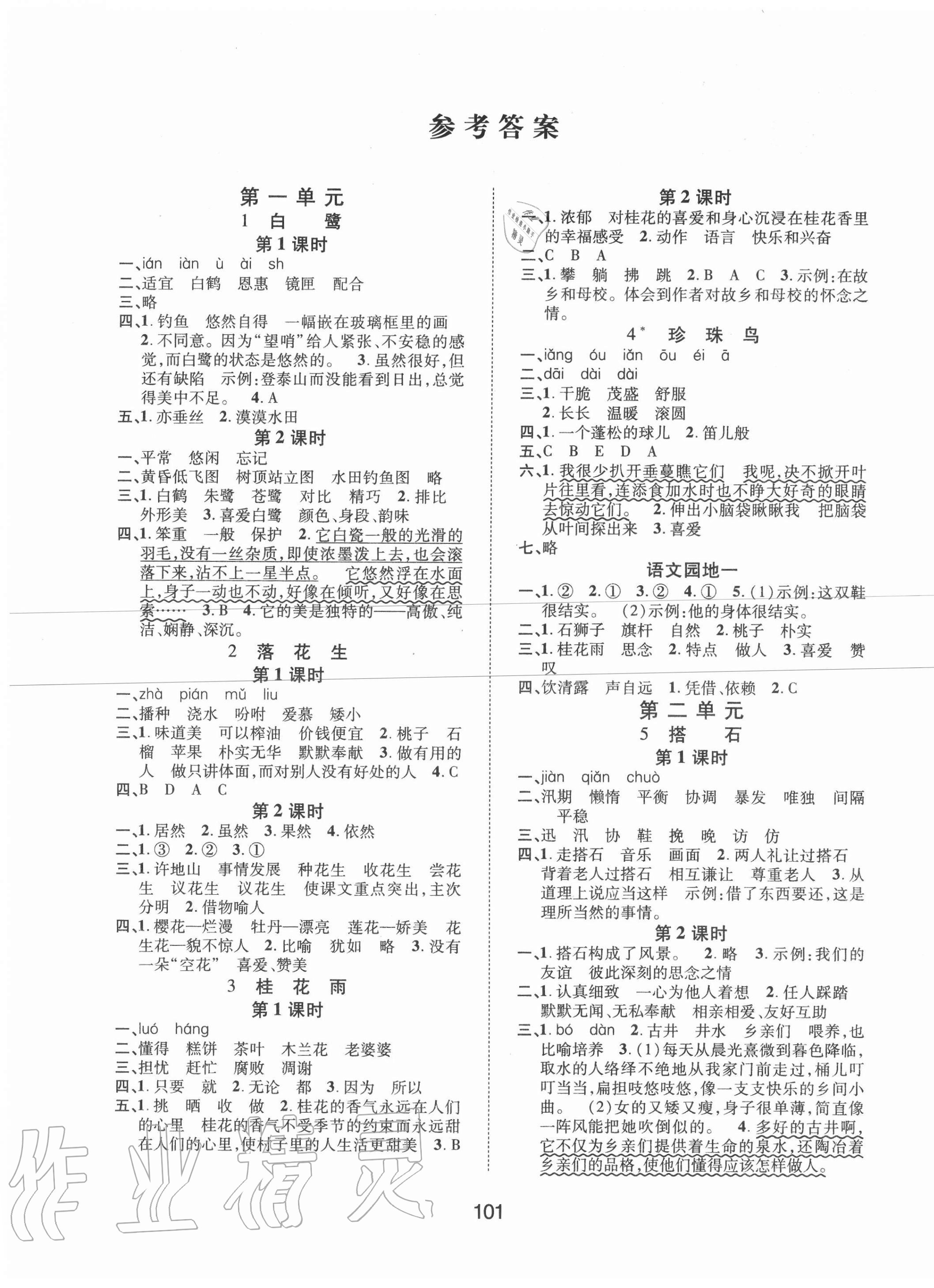 2020年創(chuàng)新學(xué)習(xí)三級訓(xùn)練五年級語文上冊人教版 第1頁