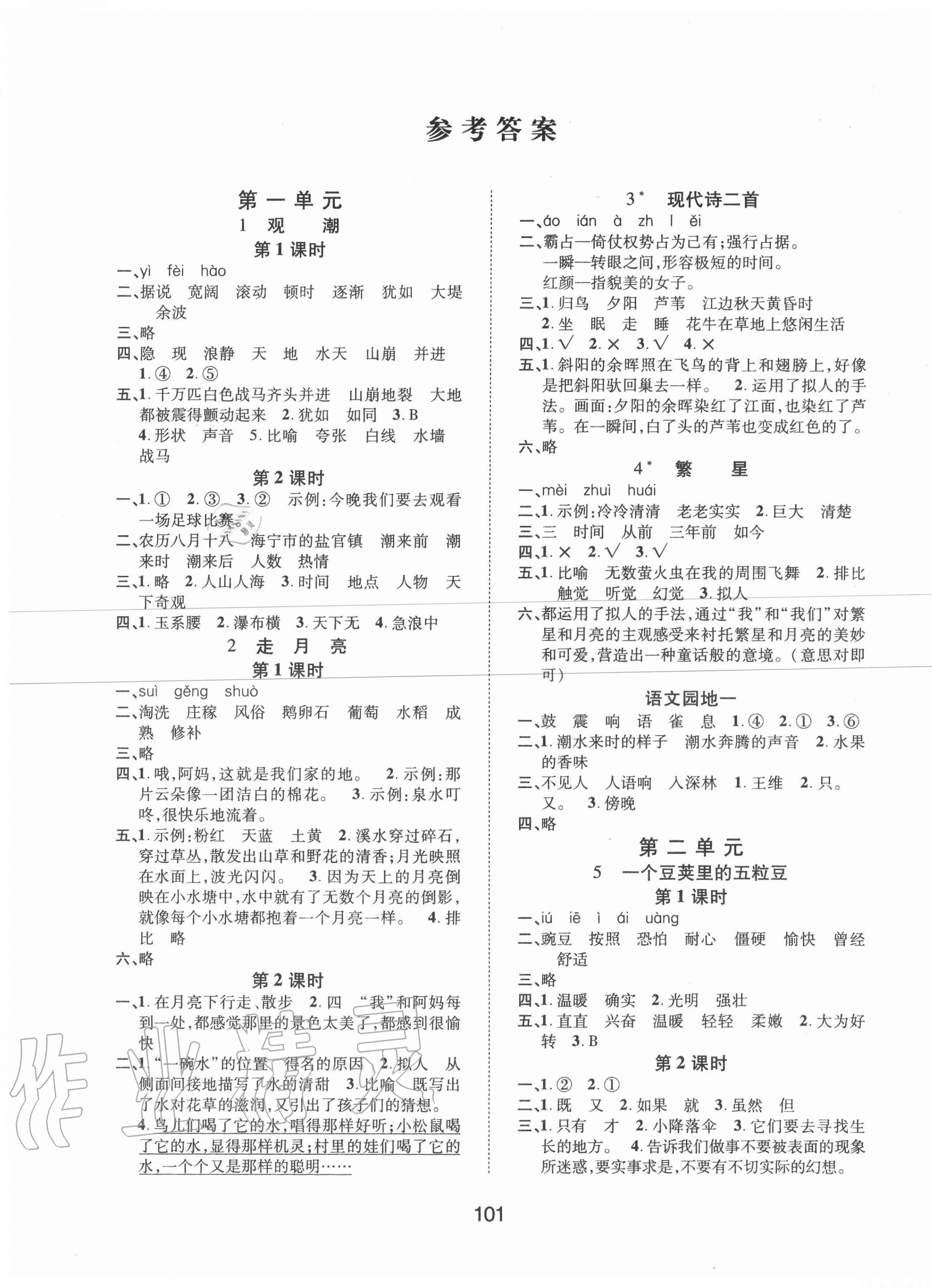 2020年创新学习三级训练四年级语文上册人教版答案—青夏教育精英