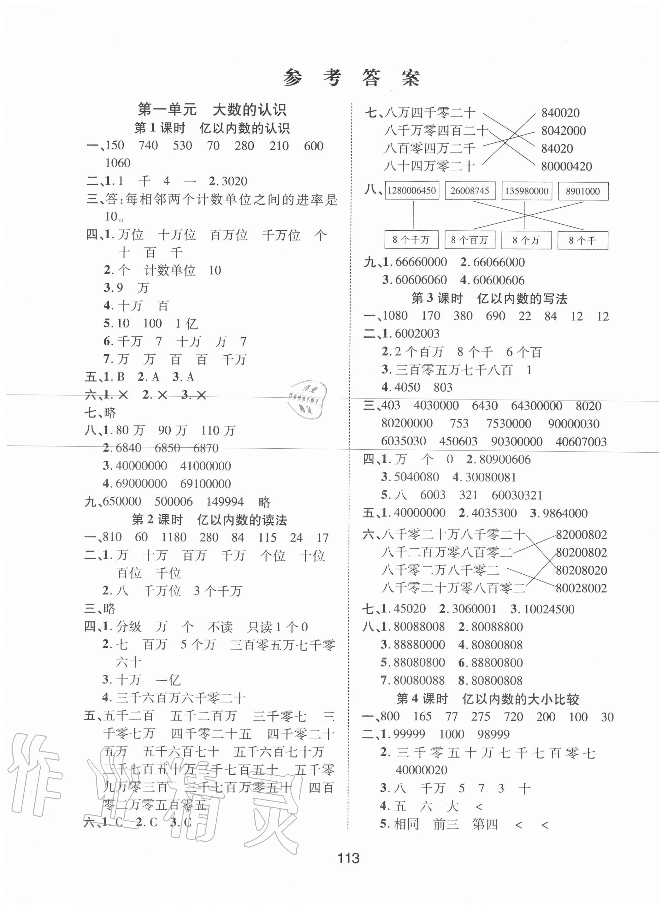 2020年同步慧练四年级数学上册人教版 第1页