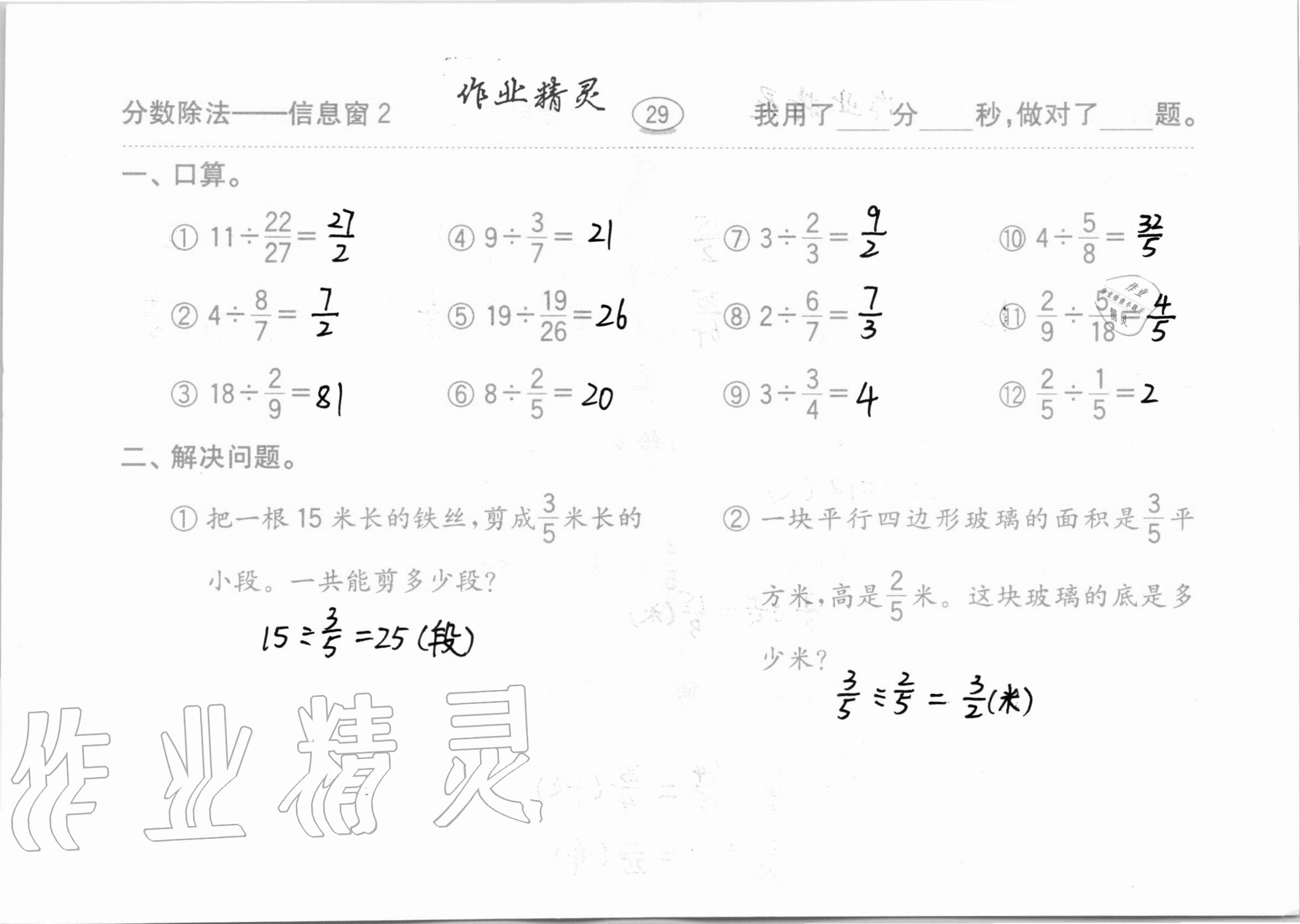 2020年口算題卡計(jì)算加應(yīng)用齊魯書社六年級(jí)數(shù)學(xué)上冊(cè)青島版 第29頁(yè)