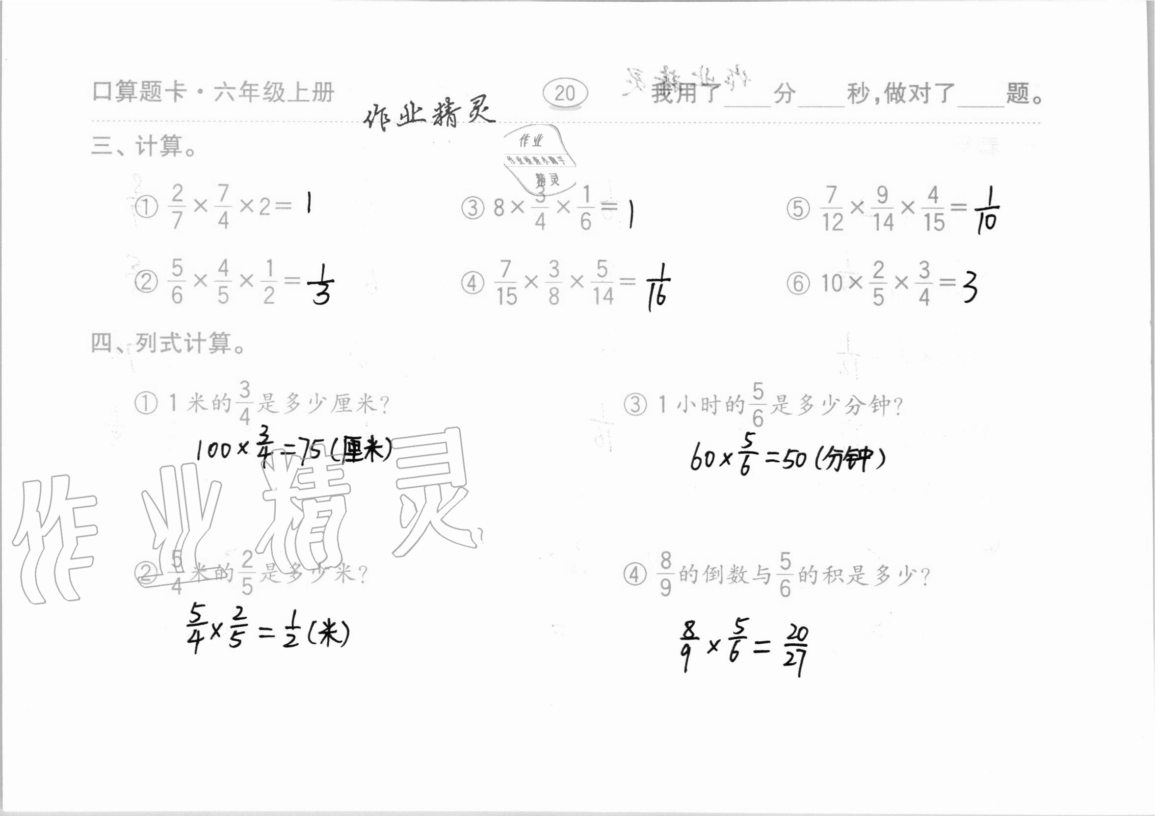 2020年口算題卡計(jì)算加應(yīng)用齊魯書(shū)社六年級(jí)數(shù)學(xué)上冊(cè)青島版 第20頁(yè)