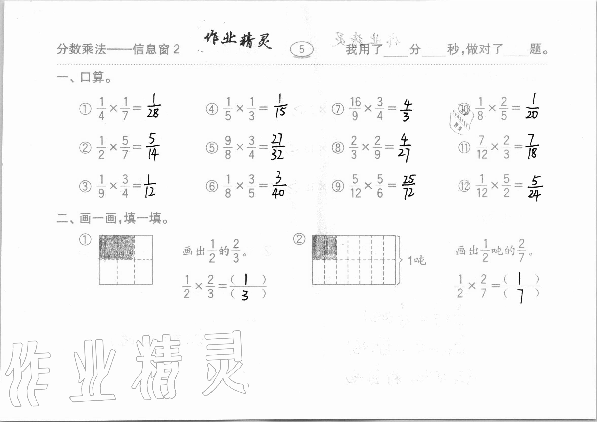 2020年口算題卡計算加應用齊魯書社六年級數(shù)學上冊青島版 第5頁