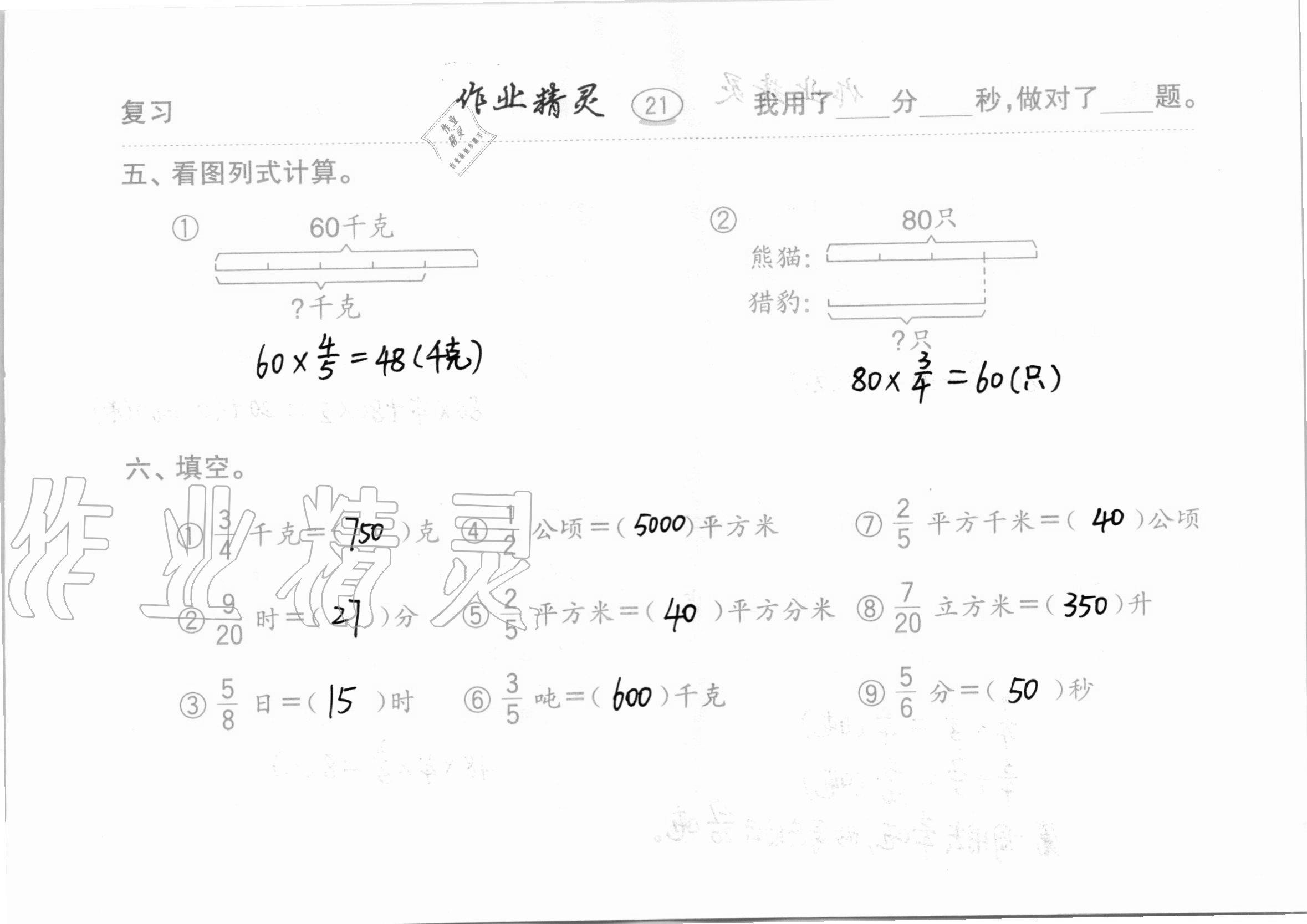 2020年口算題卡計算加應用齊魯書社六年級數(shù)學上冊青島版 第21頁