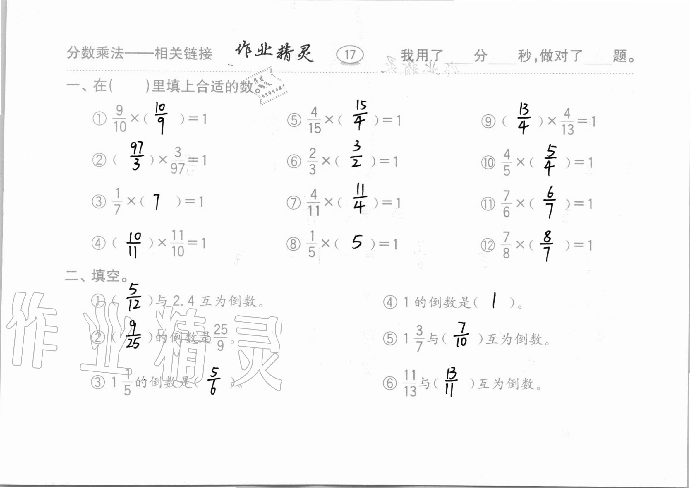 2020年口算題卡計算加應(yīng)用齊魯書社六年級數(shù)學(xué)上冊青島版 第17頁