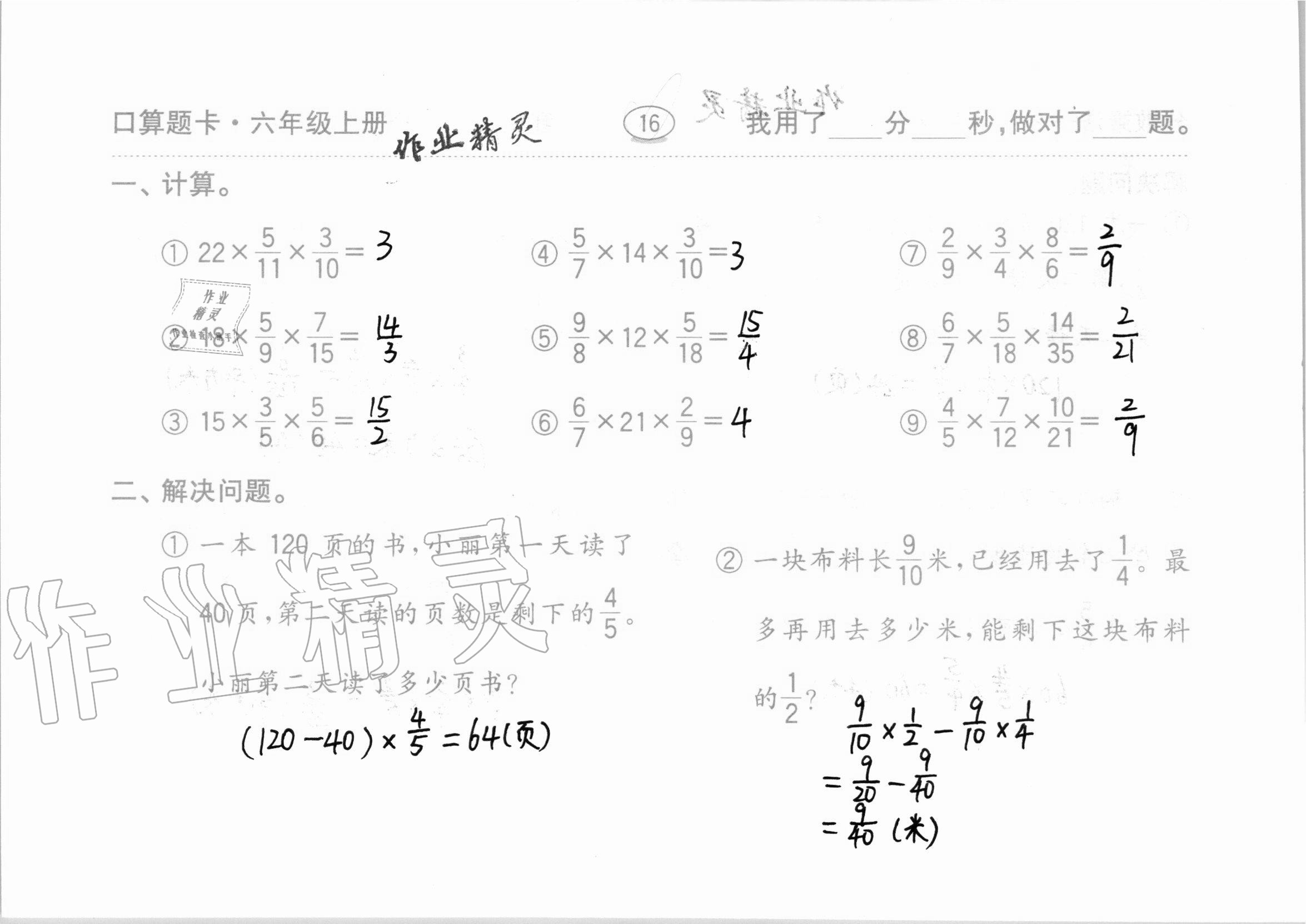 2020年口算題卡計(jì)算加應(yīng)用齊魯書社六年級數(shù)學(xué)上冊青島版 第16頁