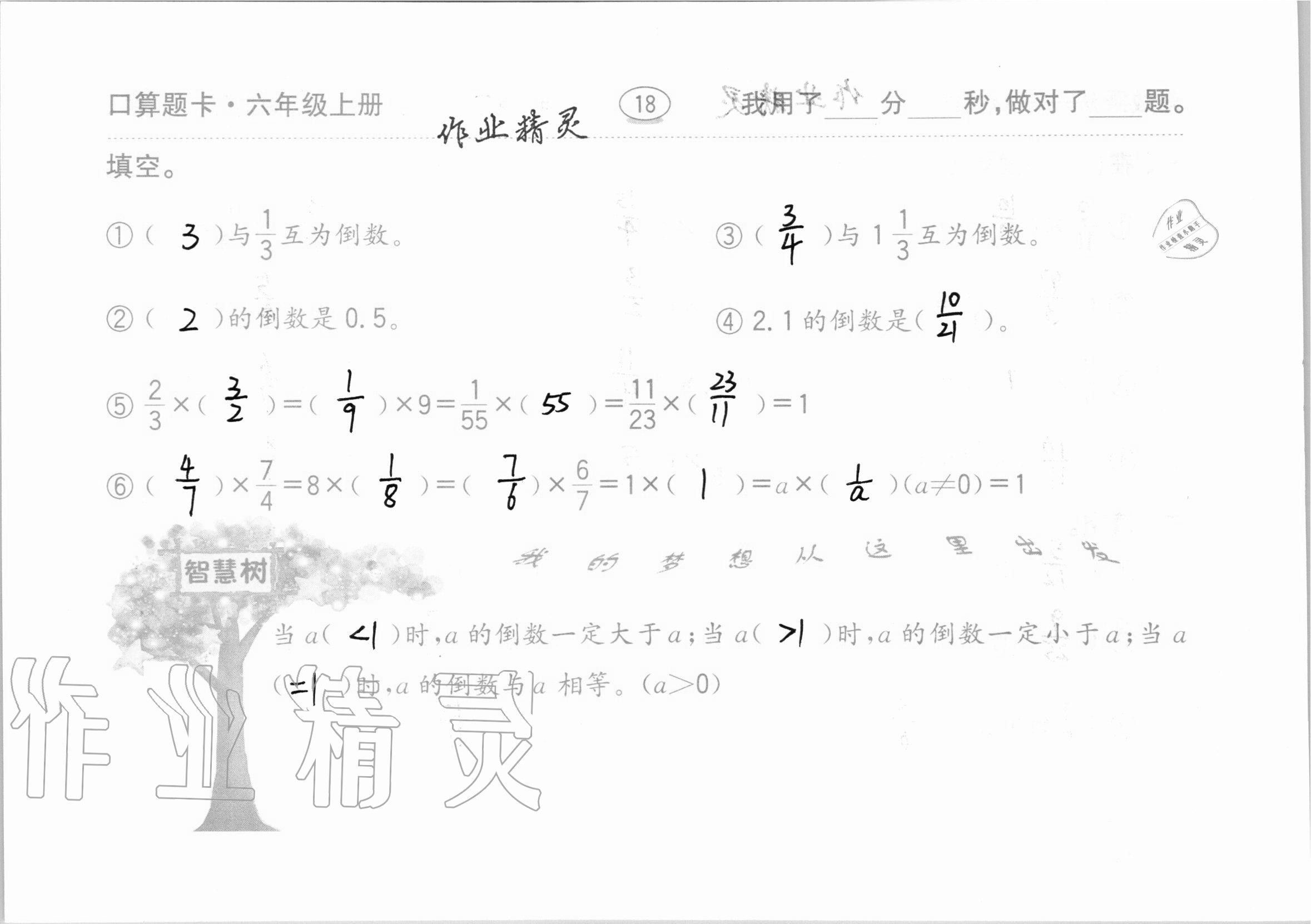 2020年口算題卡計(jì)算加應(yīng)用齊魯書社六年級(jí)數(shù)學(xué)上冊(cè)青島版 第18頁