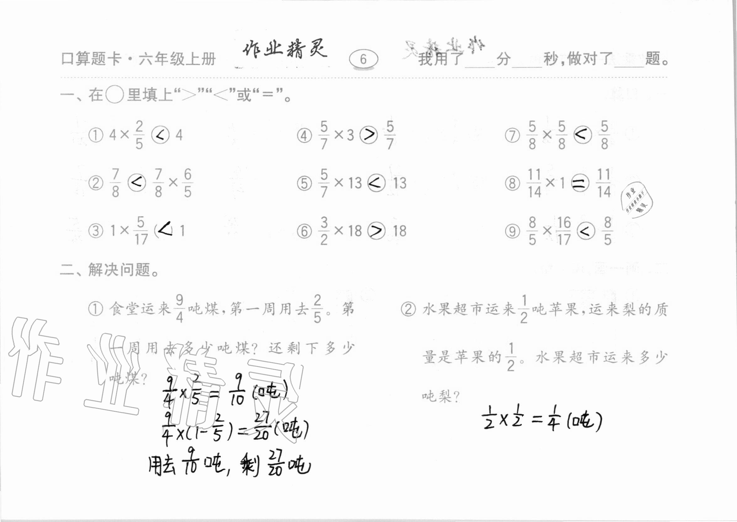 2020年口算題卡計算加應(yīng)用齊魯書社六年級數(shù)學(xué)上冊青島版 第6頁