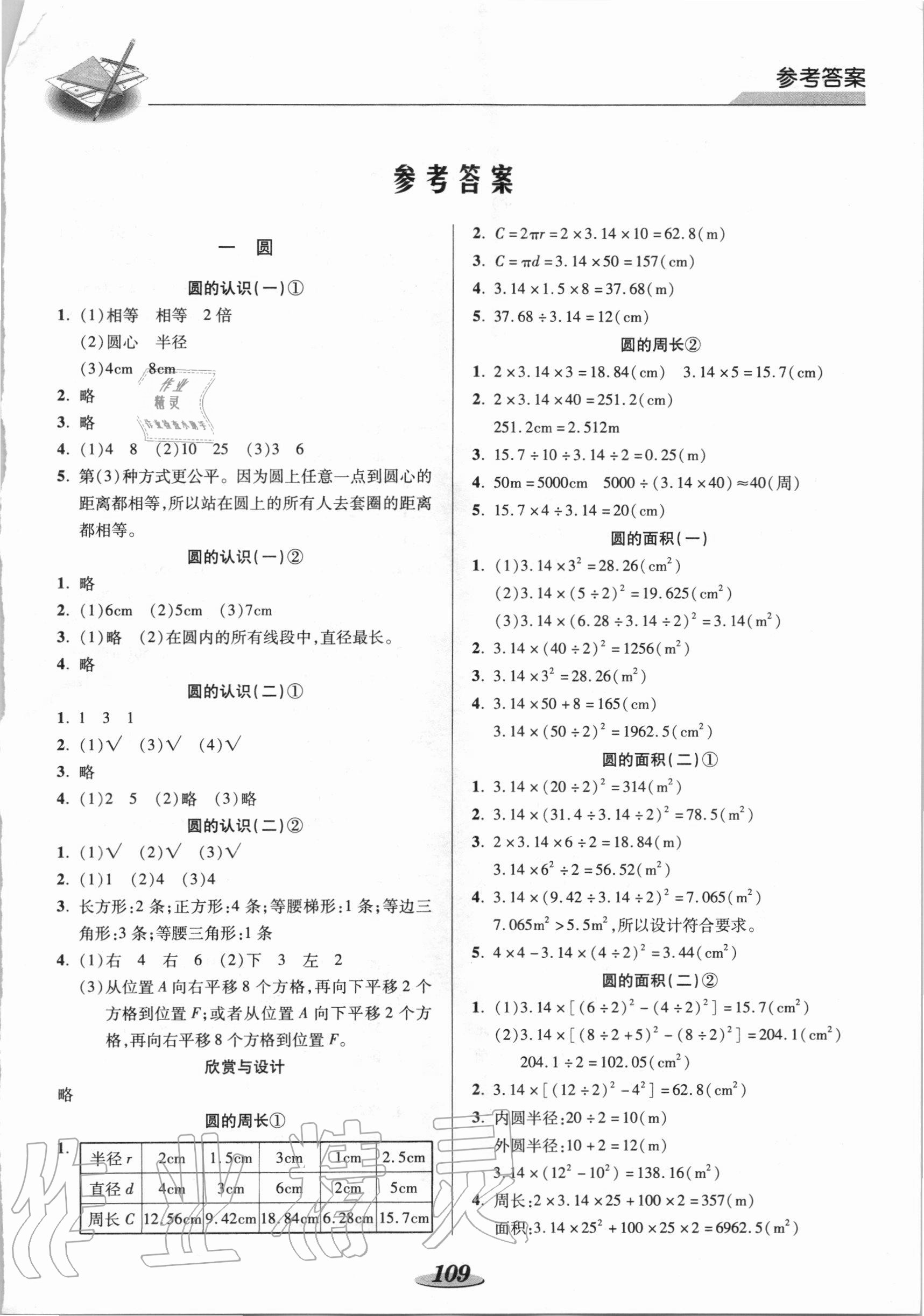 2020年新课标教材同步导练六年级数学上册北师大版答案