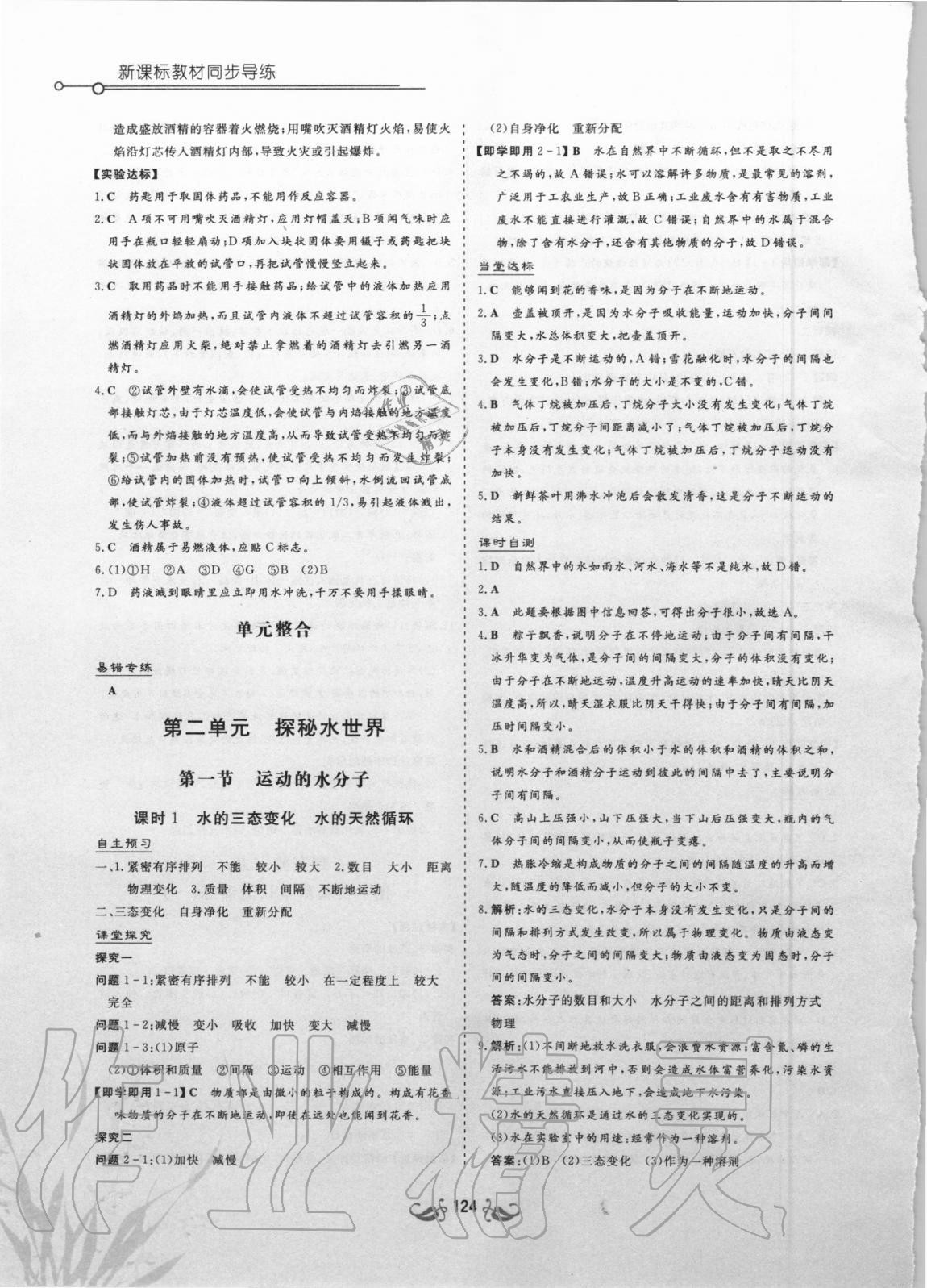 2020年新課標(biāo)教材同步導(dǎo)練九年級化學(xué)上冊魯教版Y 參考答案第3頁