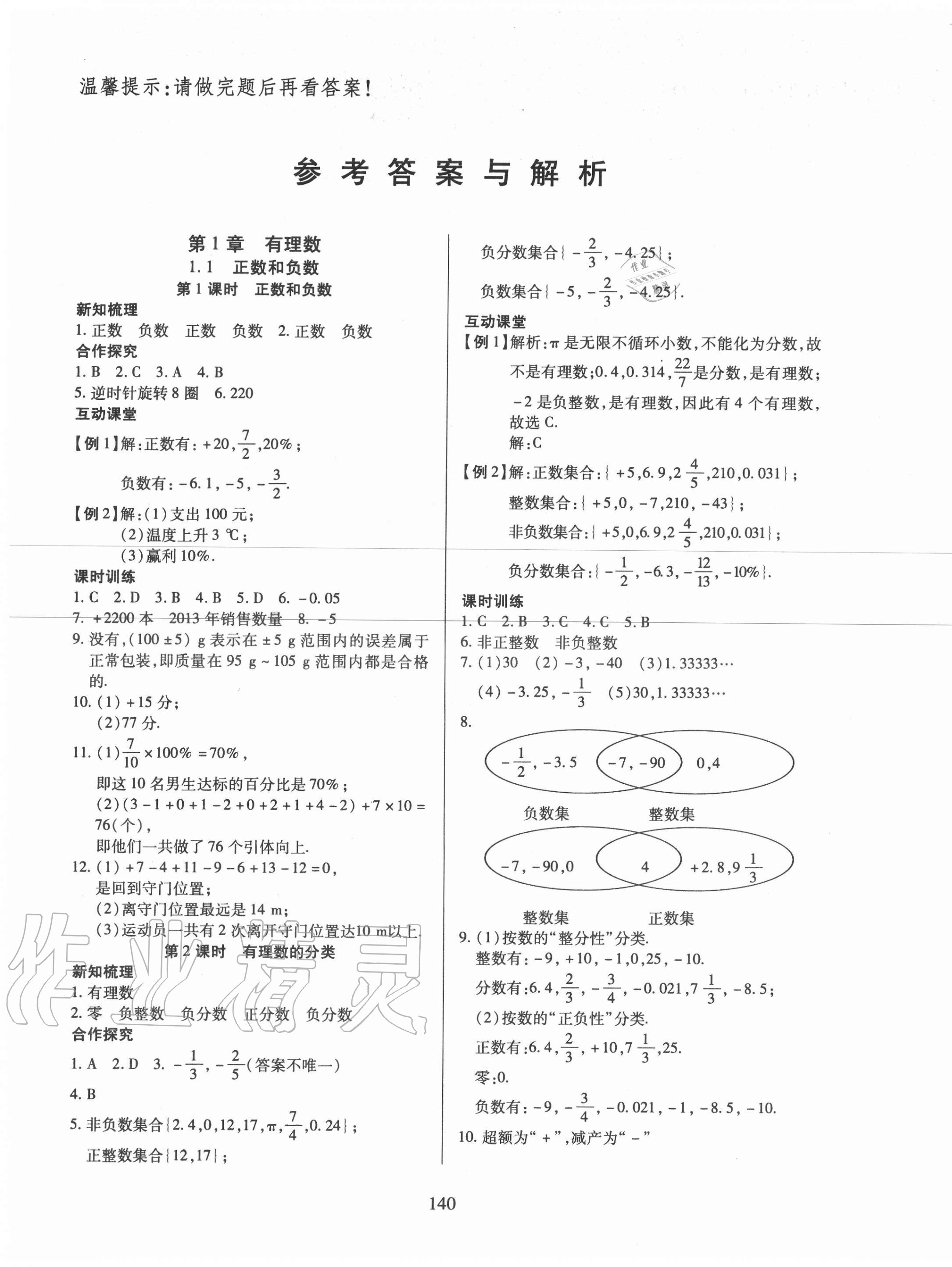 2020年有效课堂七年级数学上册沪科版答案—青夏教育精英家教网