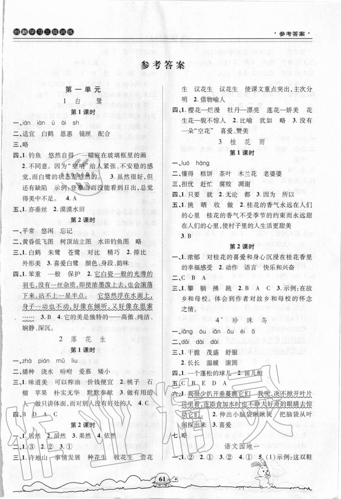 2020年創(chuàng)新學(xué)習(xí)三級(jí)訓(xùn)練五年級(jí)語文上冊通用版 第1頁